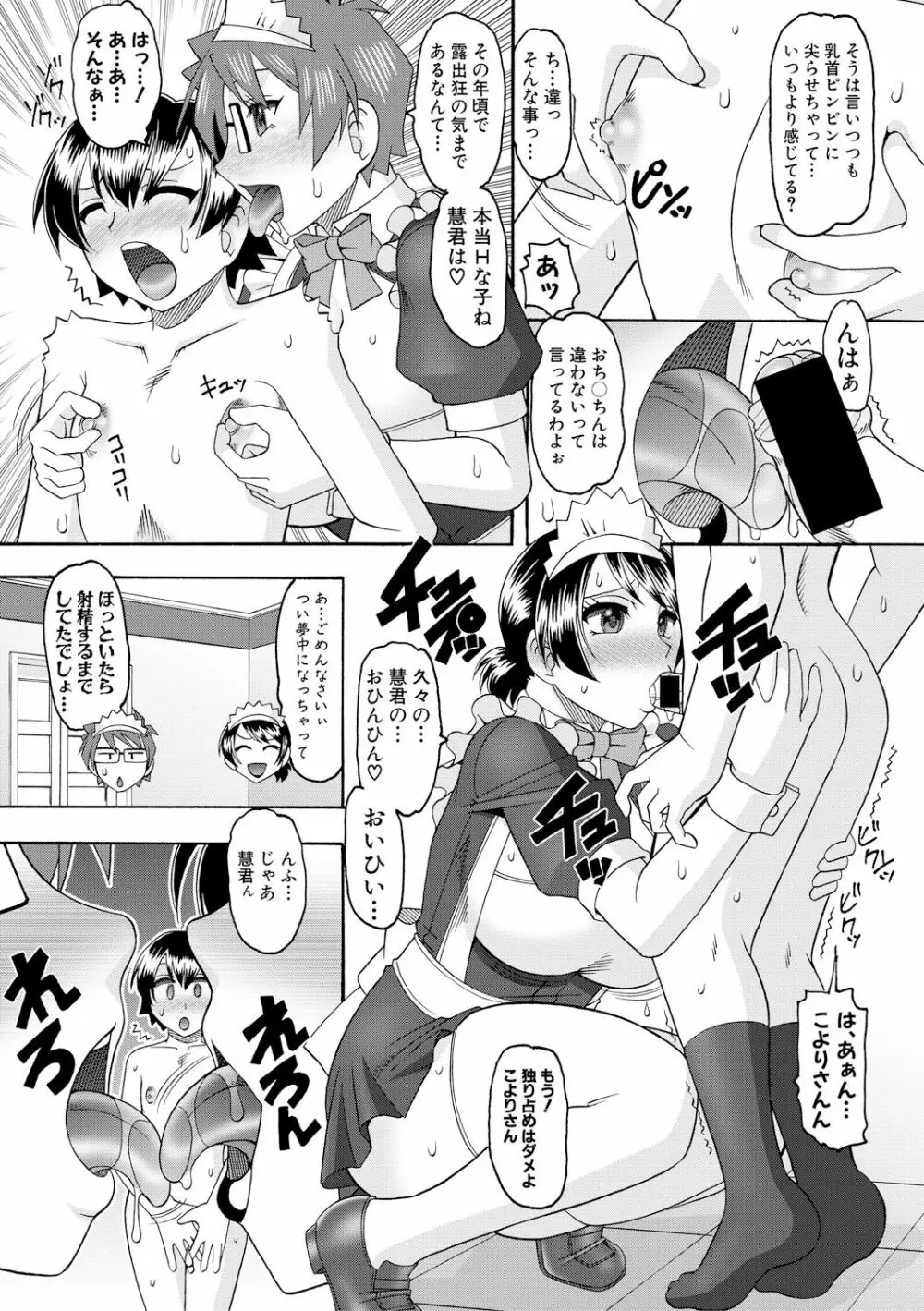 COMIC 真激 2017年12月号 Page.297