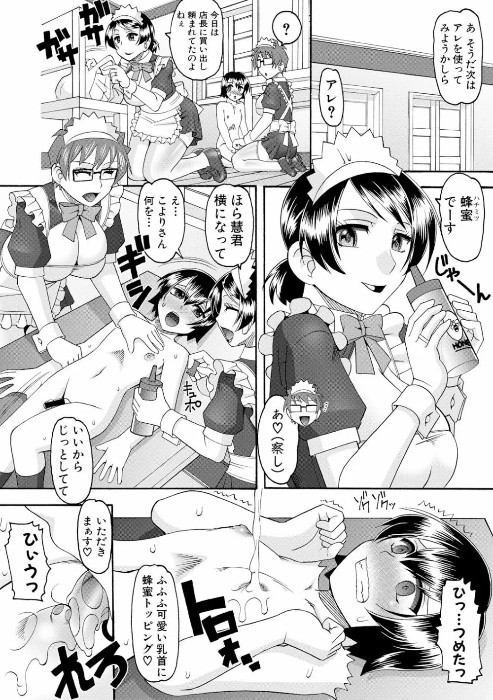 COMIC 真激 2017年12月号 Page.300