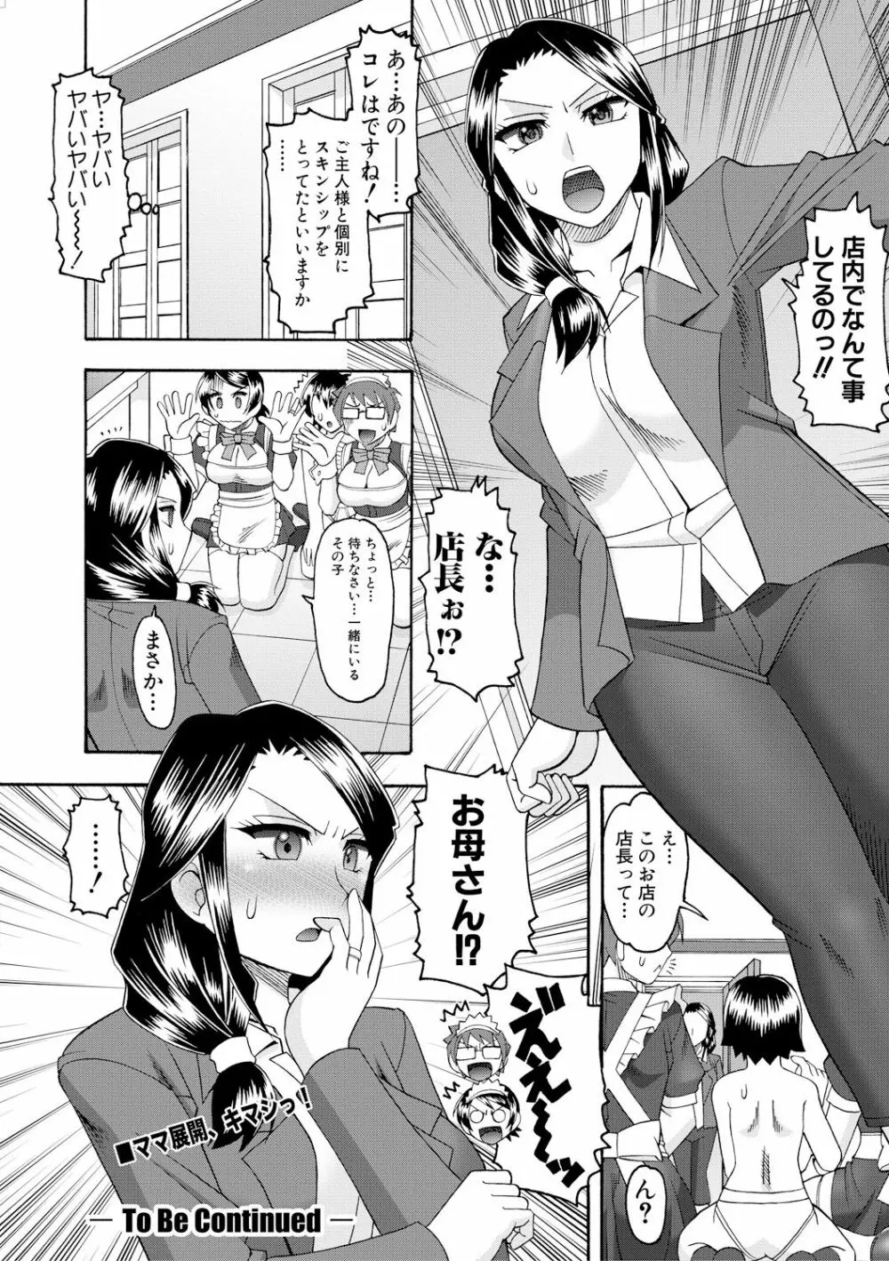 COMIC 真激 2017年12月号 Page.310