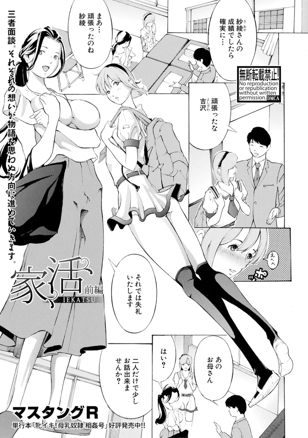 COMIC 真激 2017年12月号 Page.343