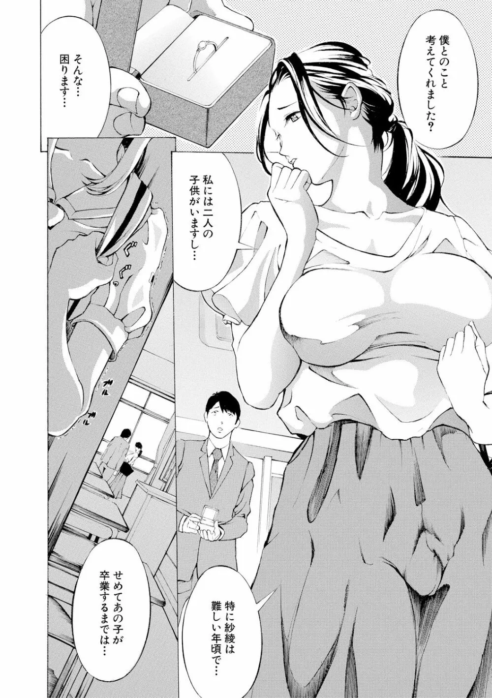 COMIC 真激 2017年12月号 Page.344