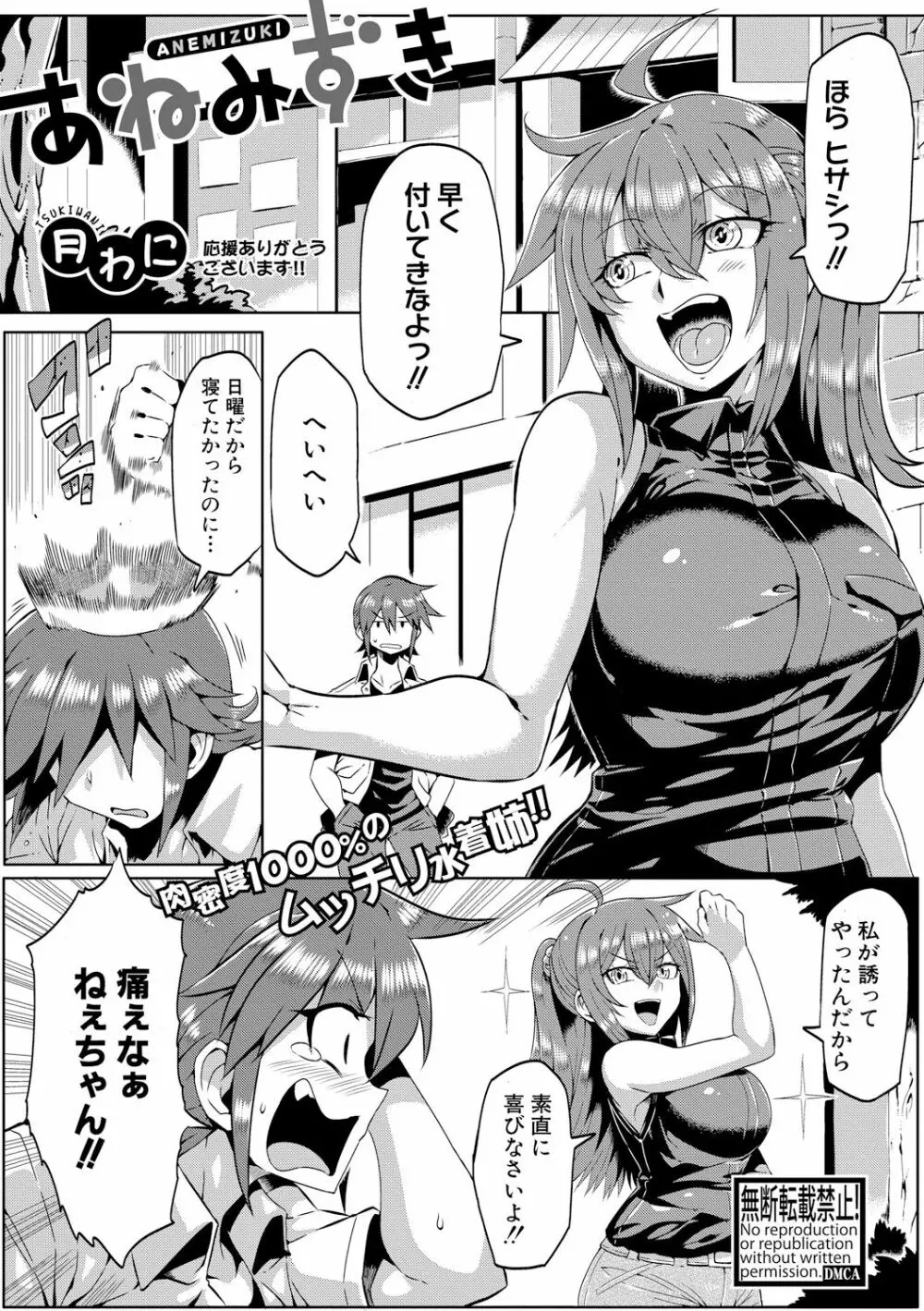 COMIC 真激 2017年12月号 Page.373