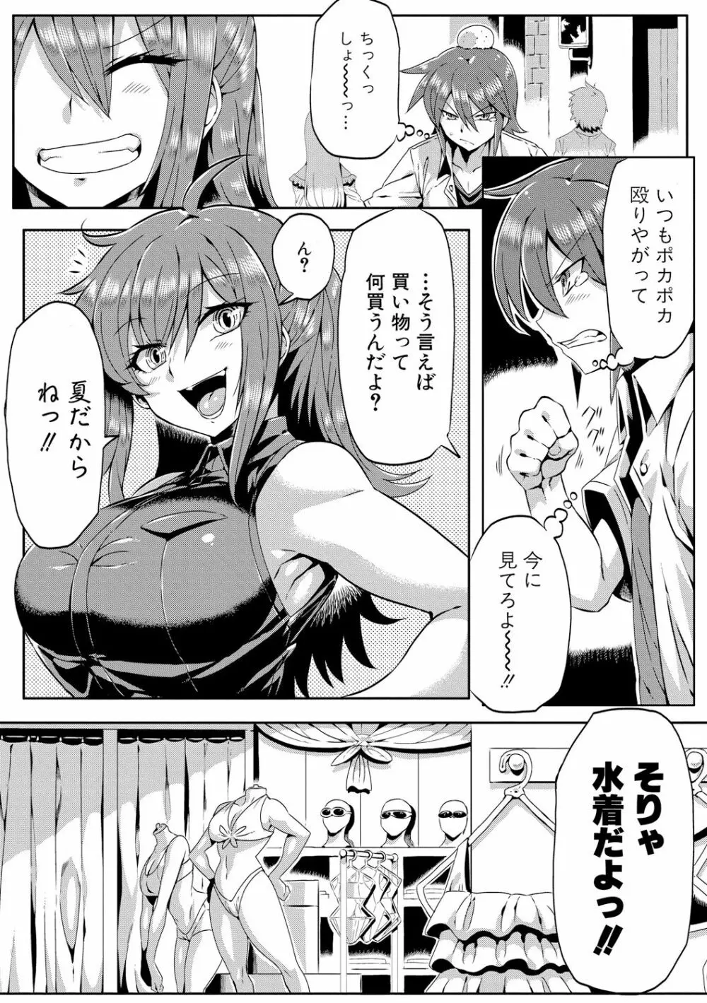 COMIC 真激 2017年12月号 Page.374