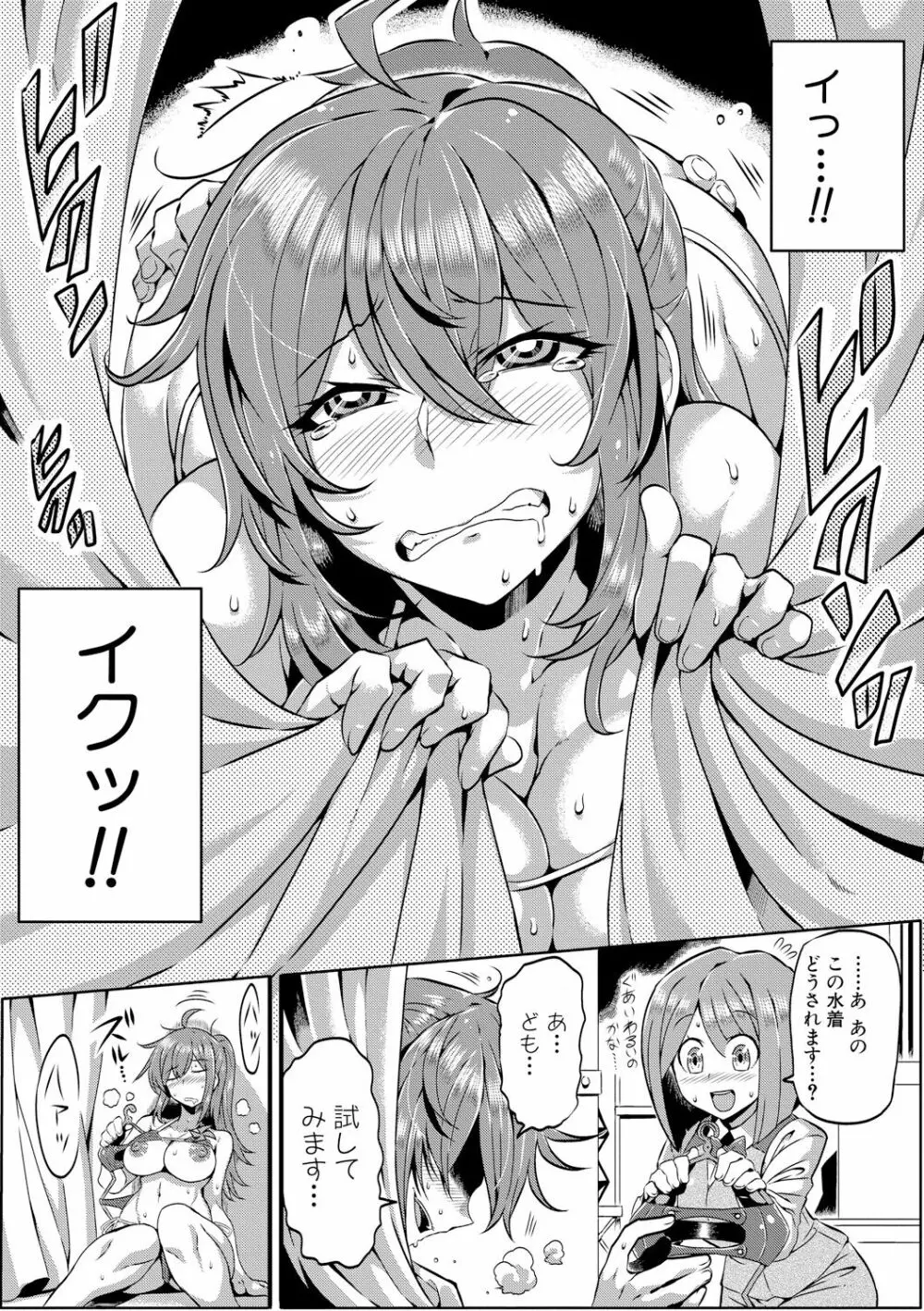 COMIC 真激 2017年12月号 Page.385