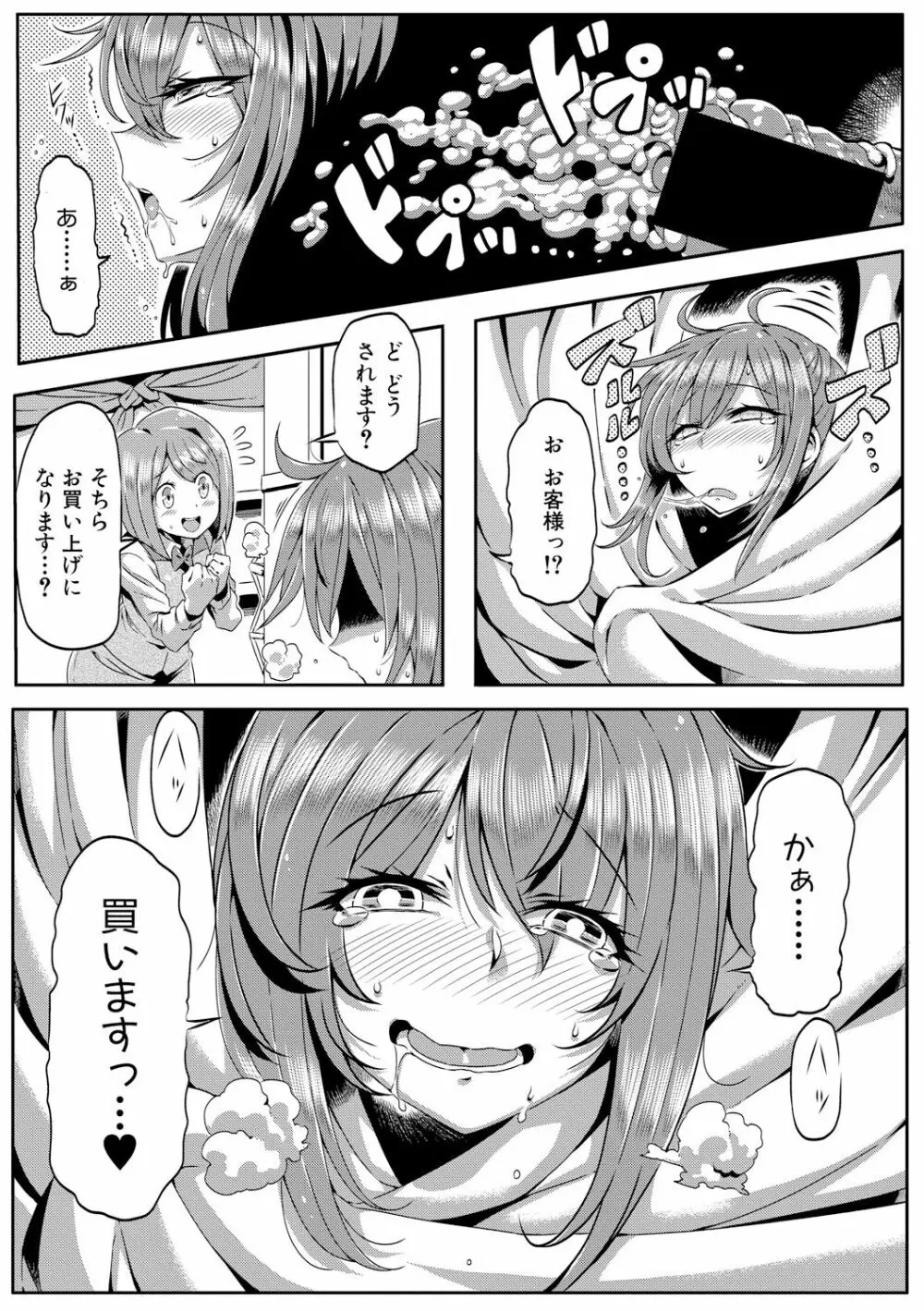 COMIC 真激 2017年12月号 Page.395