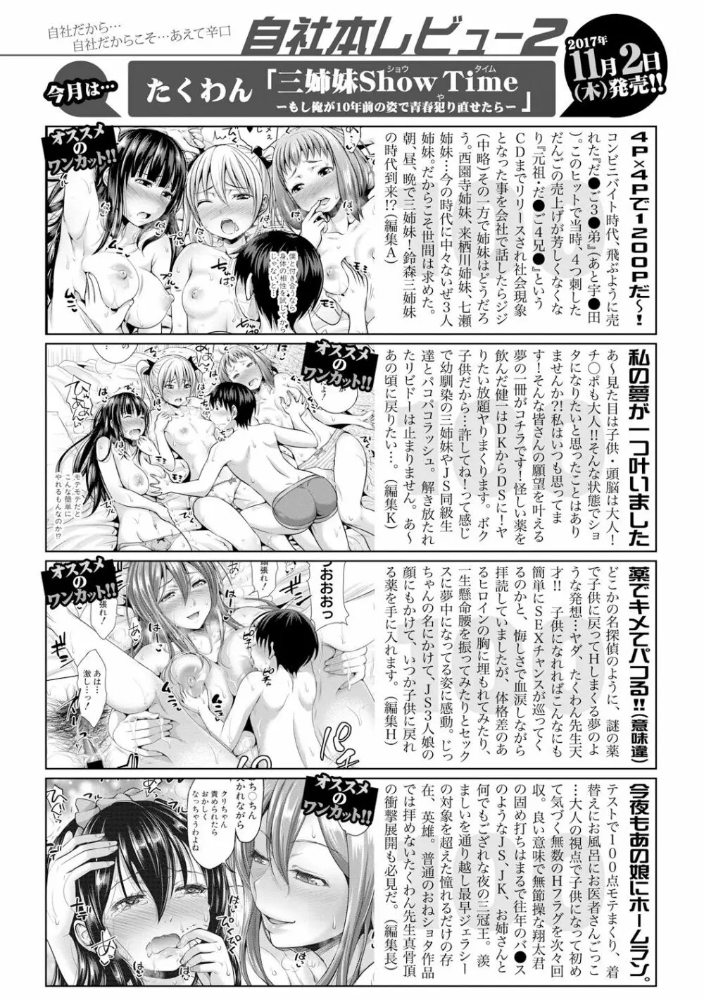 COMIC 真激 2017年12月号 Page.398