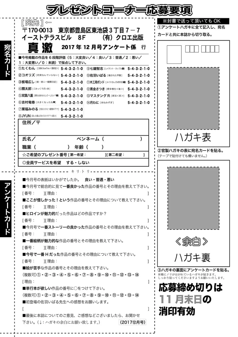 COMIC 真激 2017年12月号 Page.407