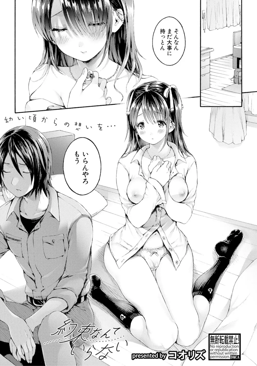 COMIC 真激 2017年12月号 Page.41