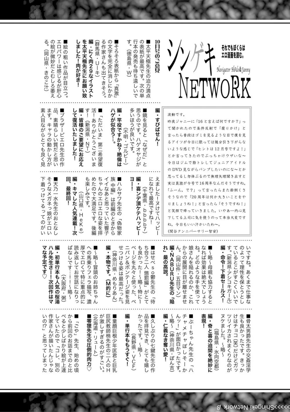 COMIC 真激 2017年12月号 Page.410