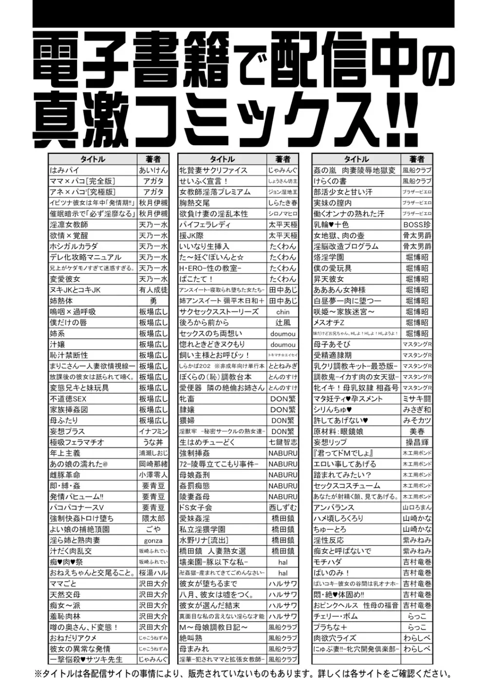 COMIC 真激 2017年12月号 Page.419
