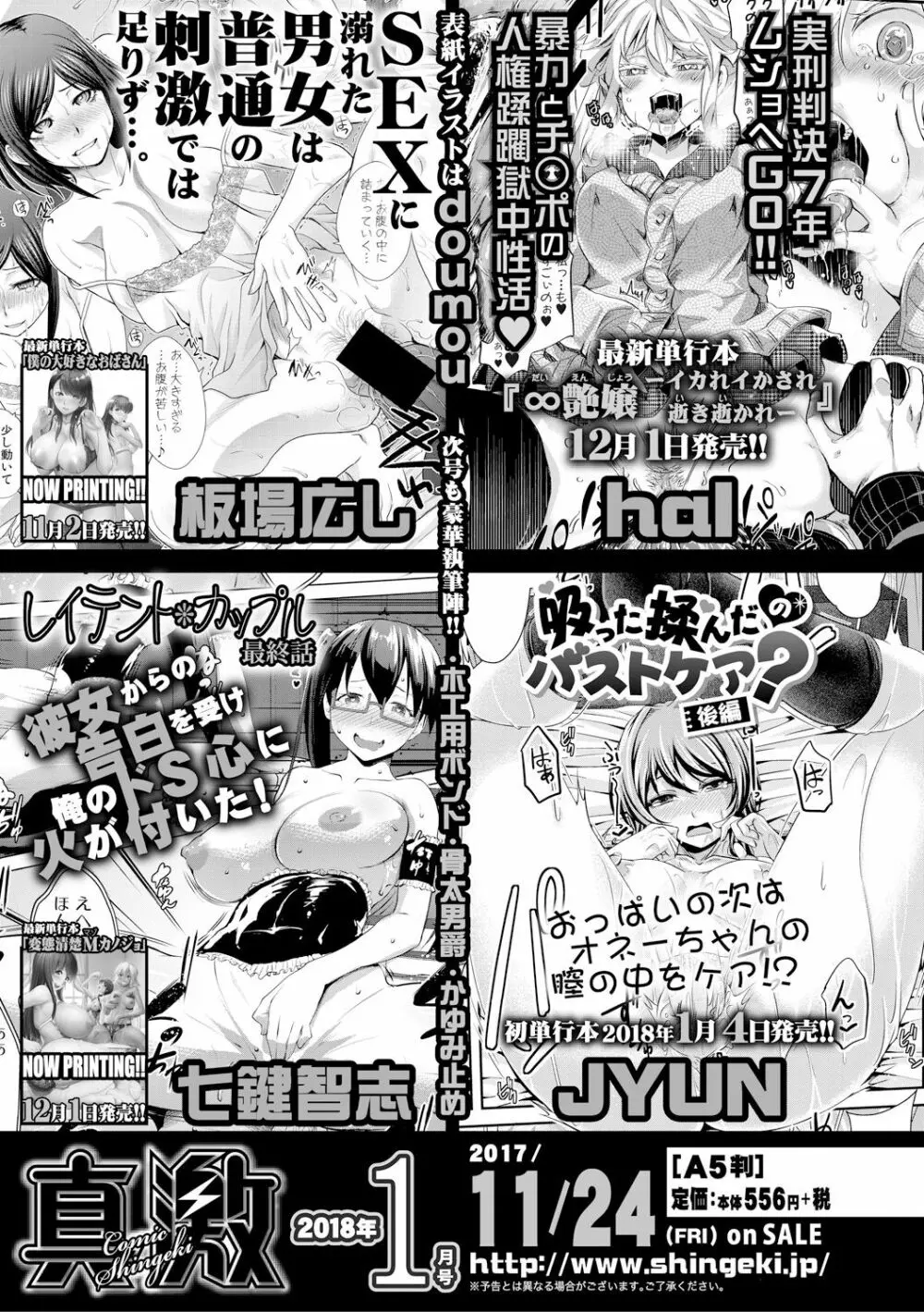 COMIC 真激 2017年12月号 Page.421