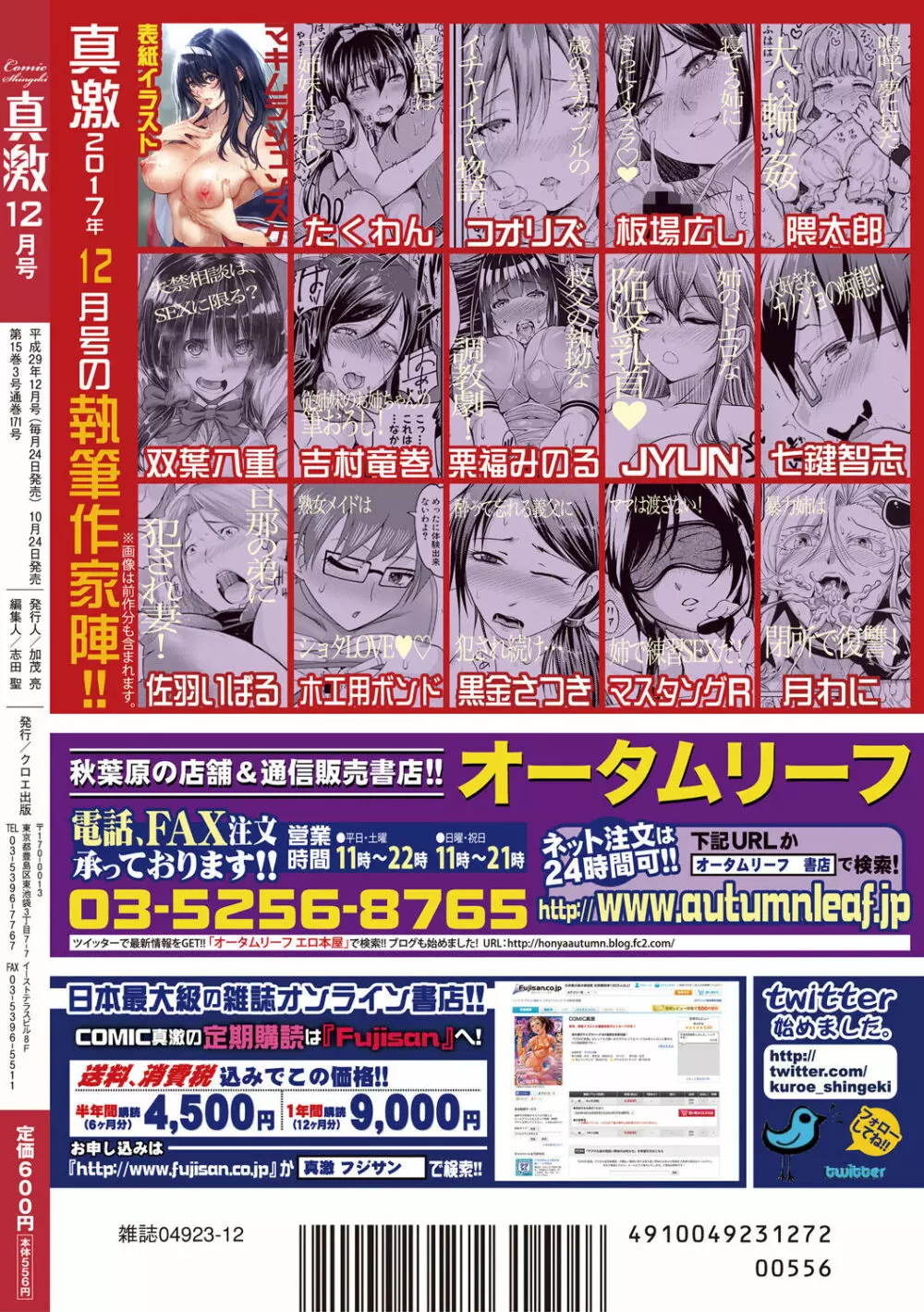 COMIC 真激 2017年12月号 Page.424