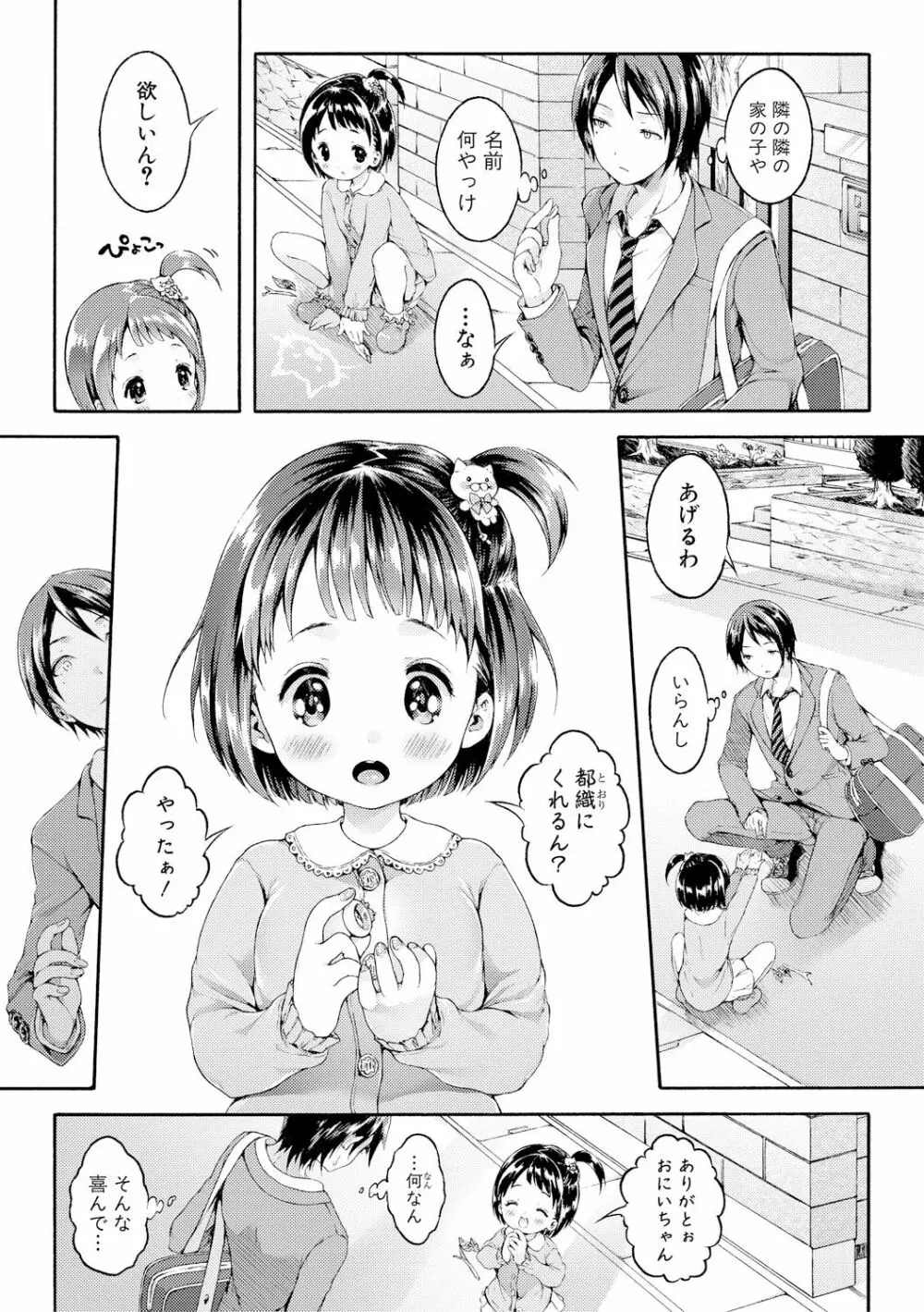 COMIC 真激 2017年12月号 Page.43