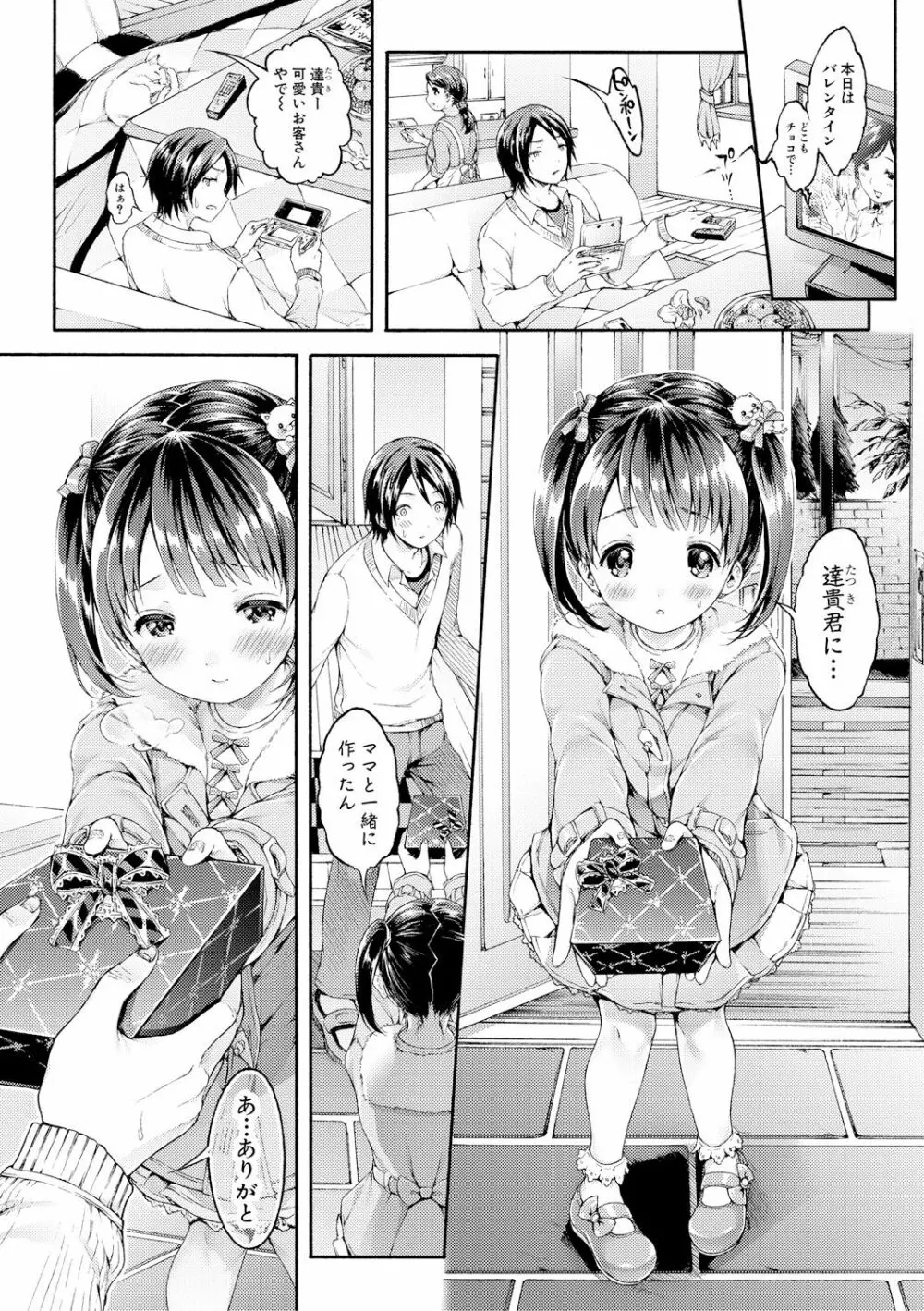 COMIC 真激 2017年12月号 Page.44
