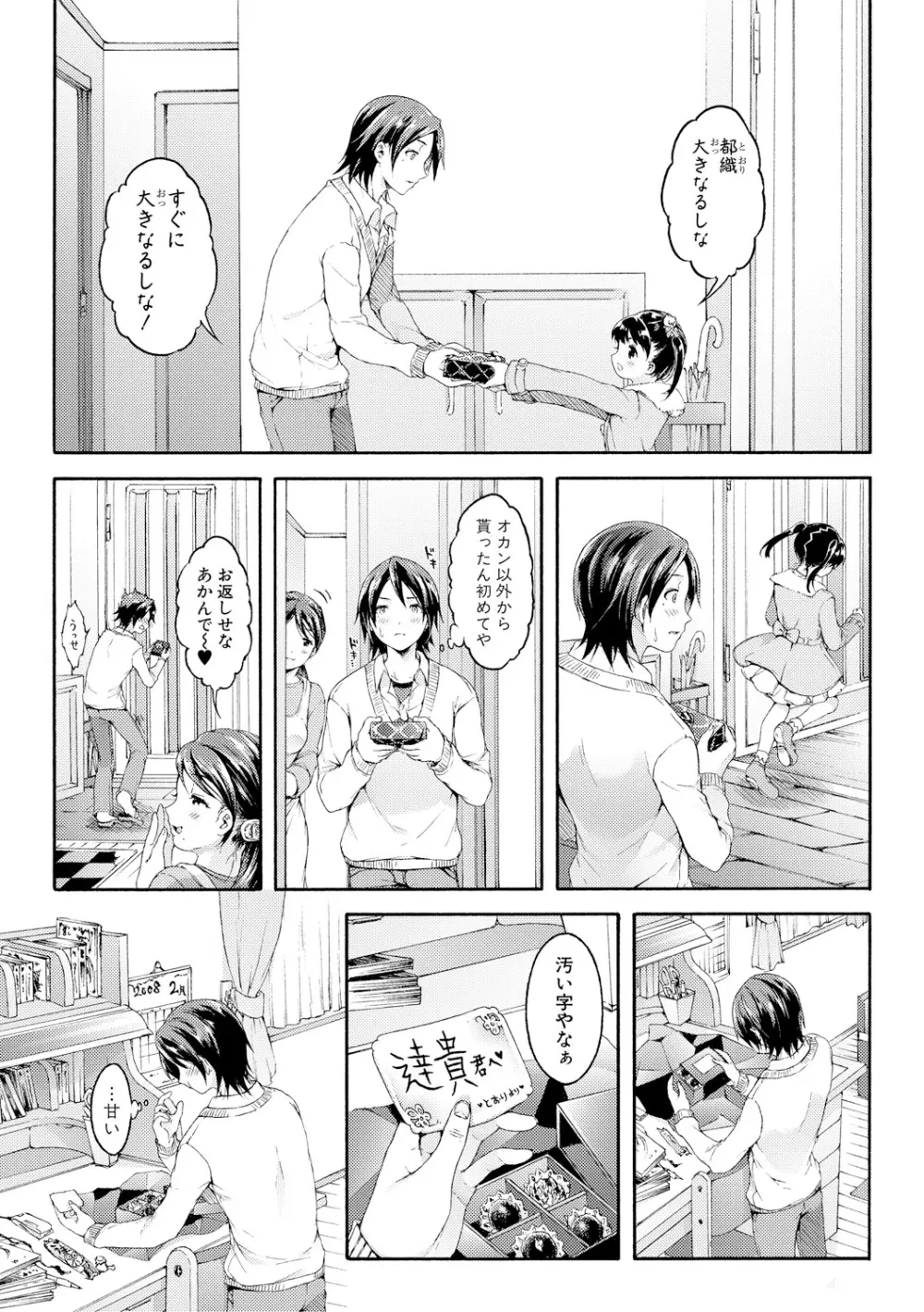 COMIC 真激 2017年12月号 Page.45