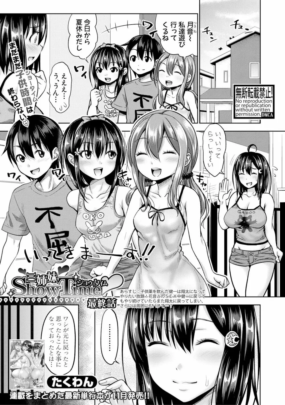 COMIC 真激 2017年12月号 Page.7