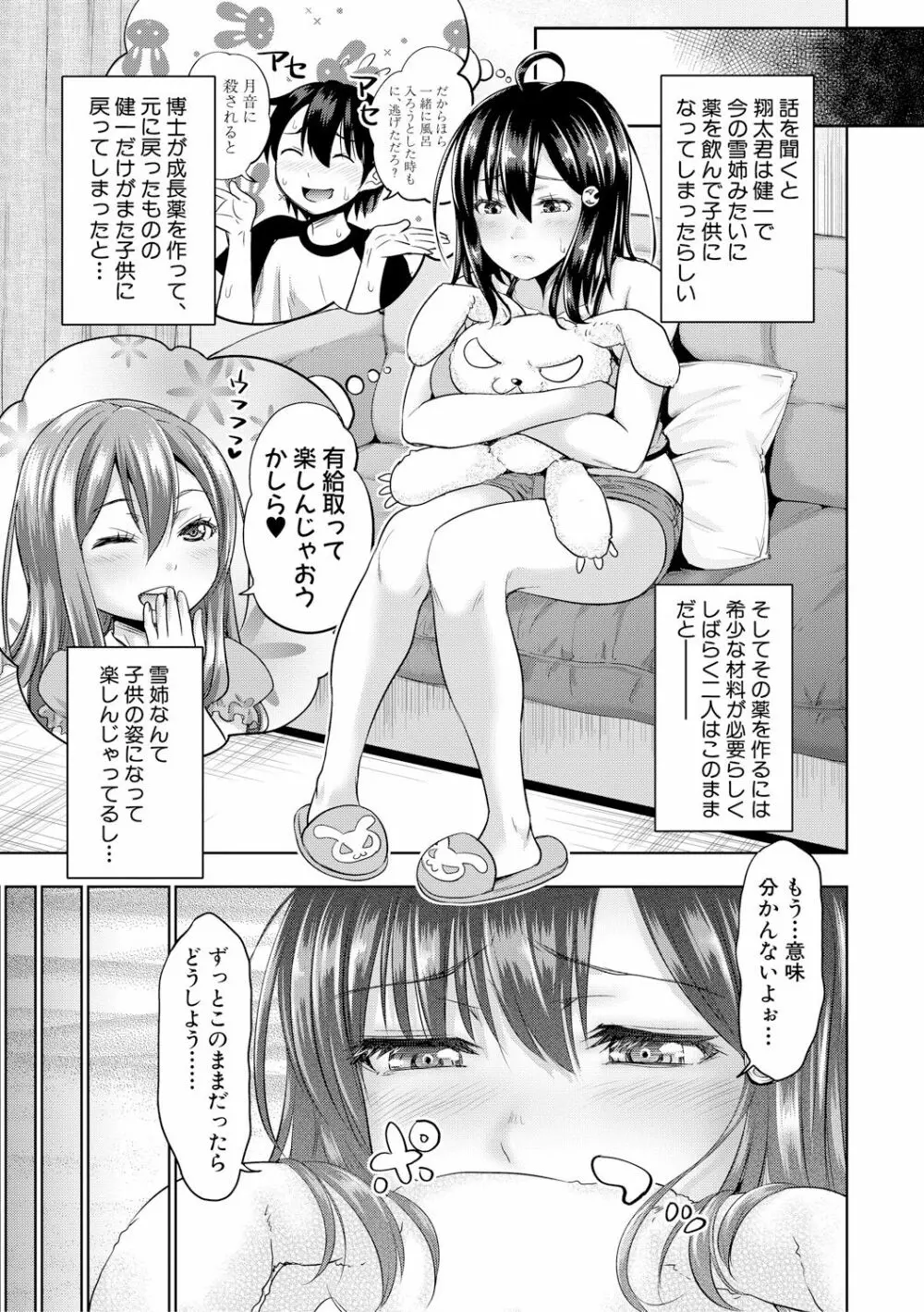 COMIC 真激 2017年12月号 Page.9