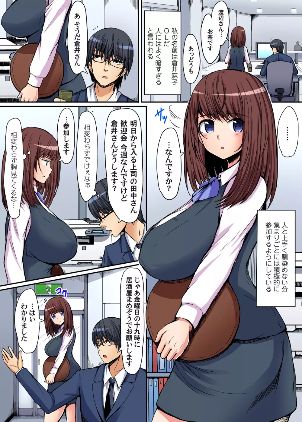 覚えてないならヤっちゃってもいいよね? ~泥酔OLにハメたい放題 第1-2話 Page.2