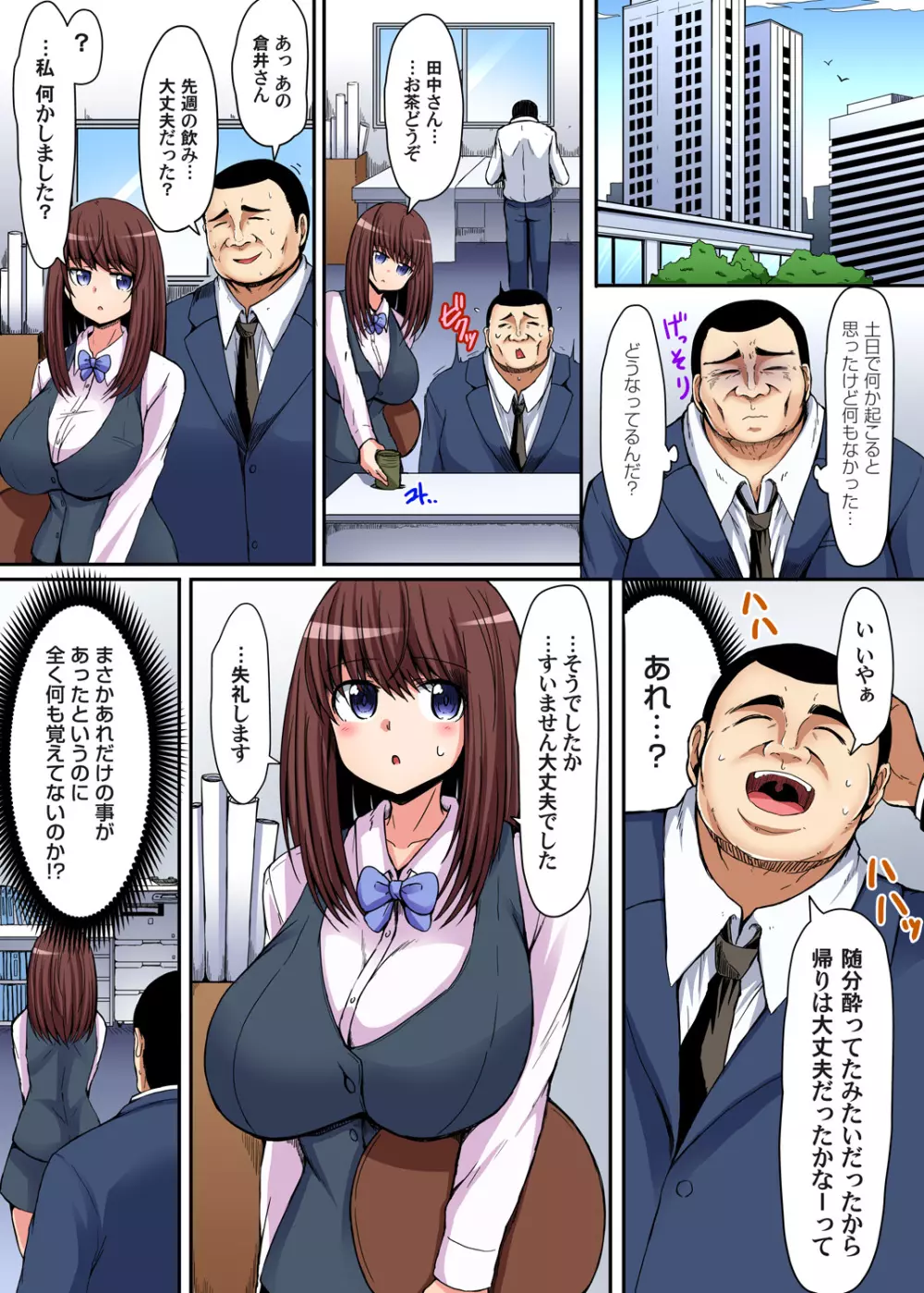 覚えてないならヤっちゃってもいいよね? ~泥酔OLにハメたい放題 第1-2話 Page.24