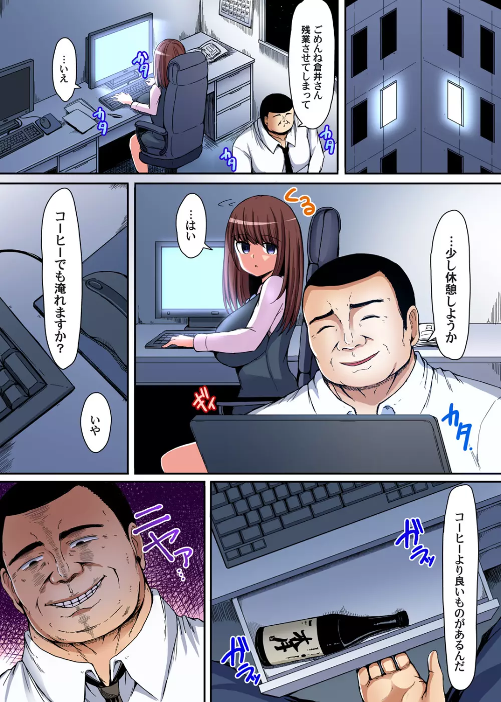覚えてないならヤっちゃってもいいよね? ~泥酔OLにハメたい放題 第1-2話 Page.25