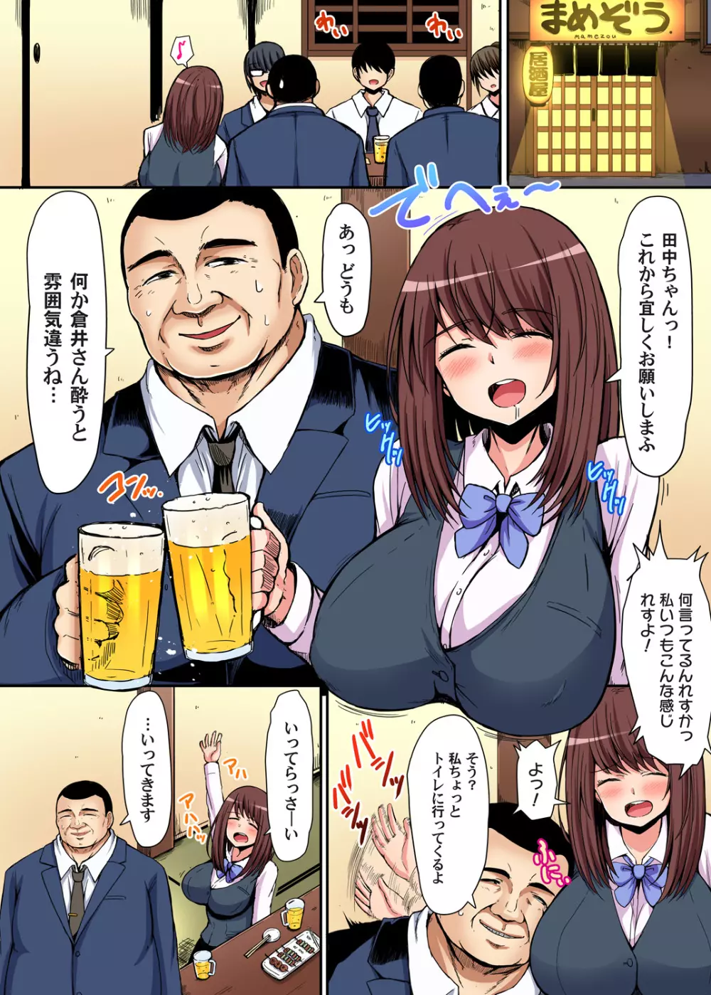 覚えてないならヤっちゃってもいいよね? ~泥酔OLにハメたい放題 第1-2話 Page.3