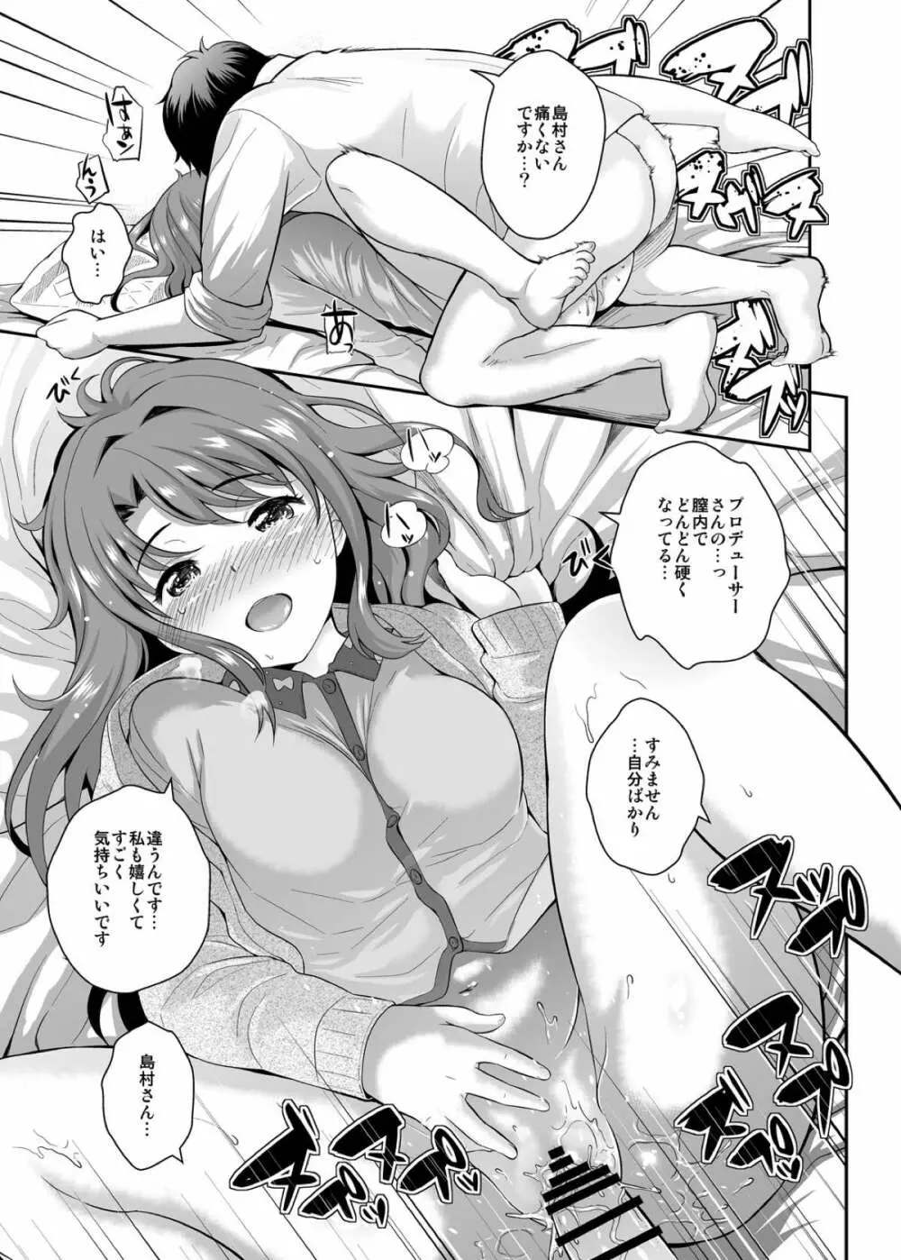 アイドルのオフショット Page.10