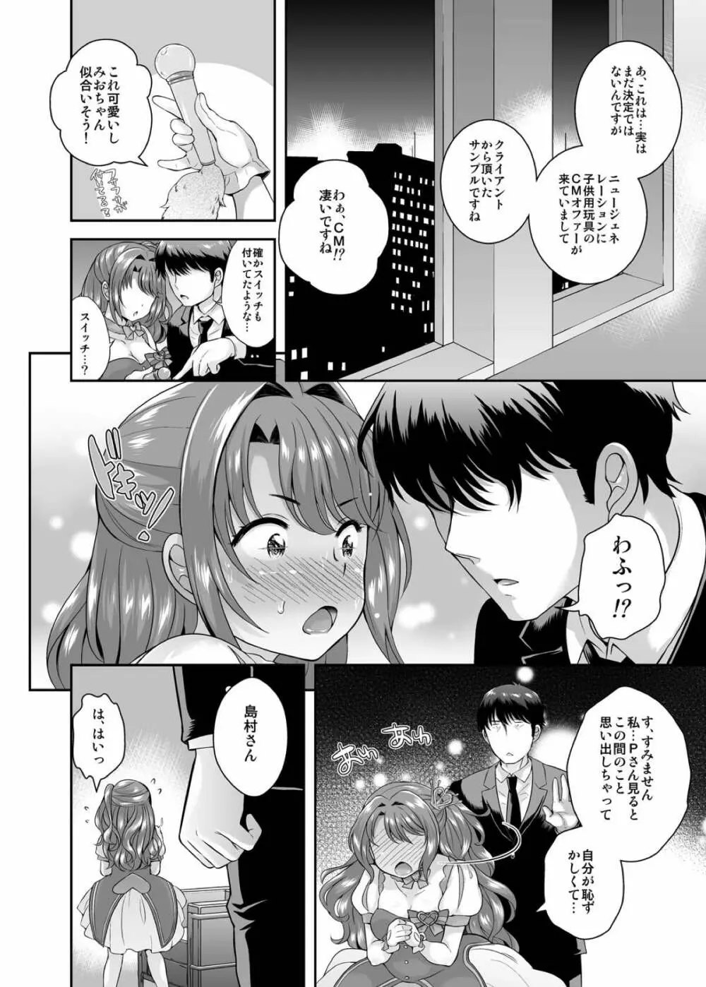 アイドルのオフショット Page.21