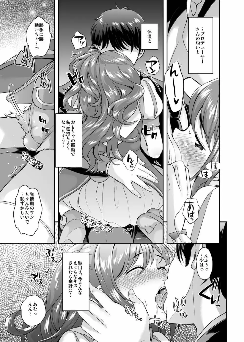 アイドルのオフショット Page.24