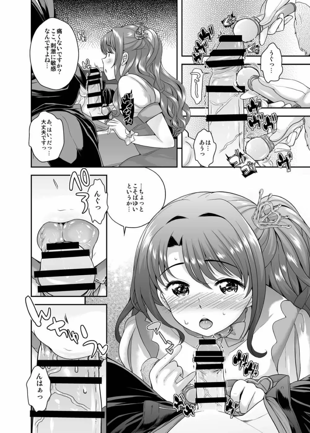 アイドルのオフショット Page.27