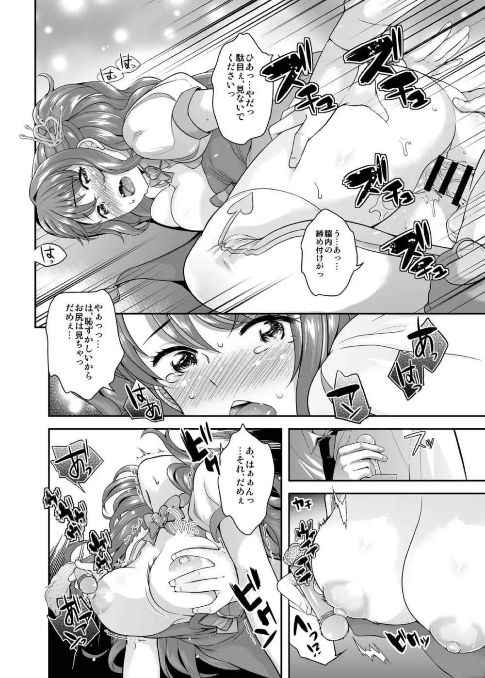 アイドルのオフショット Page.33