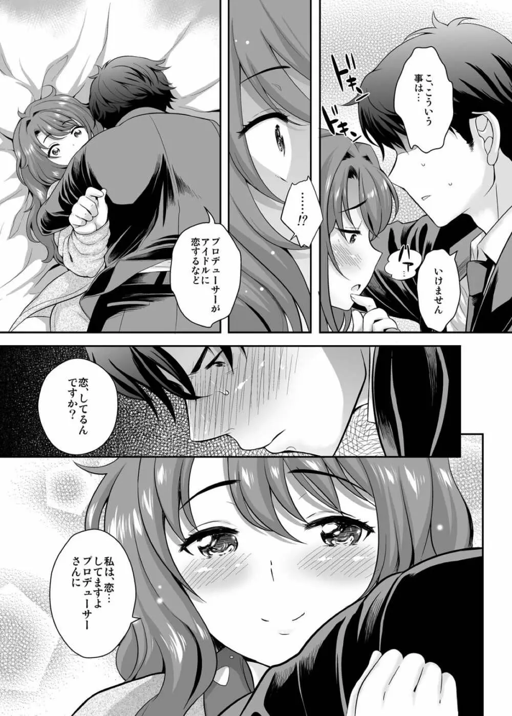 アイドルのオフショット Page.6