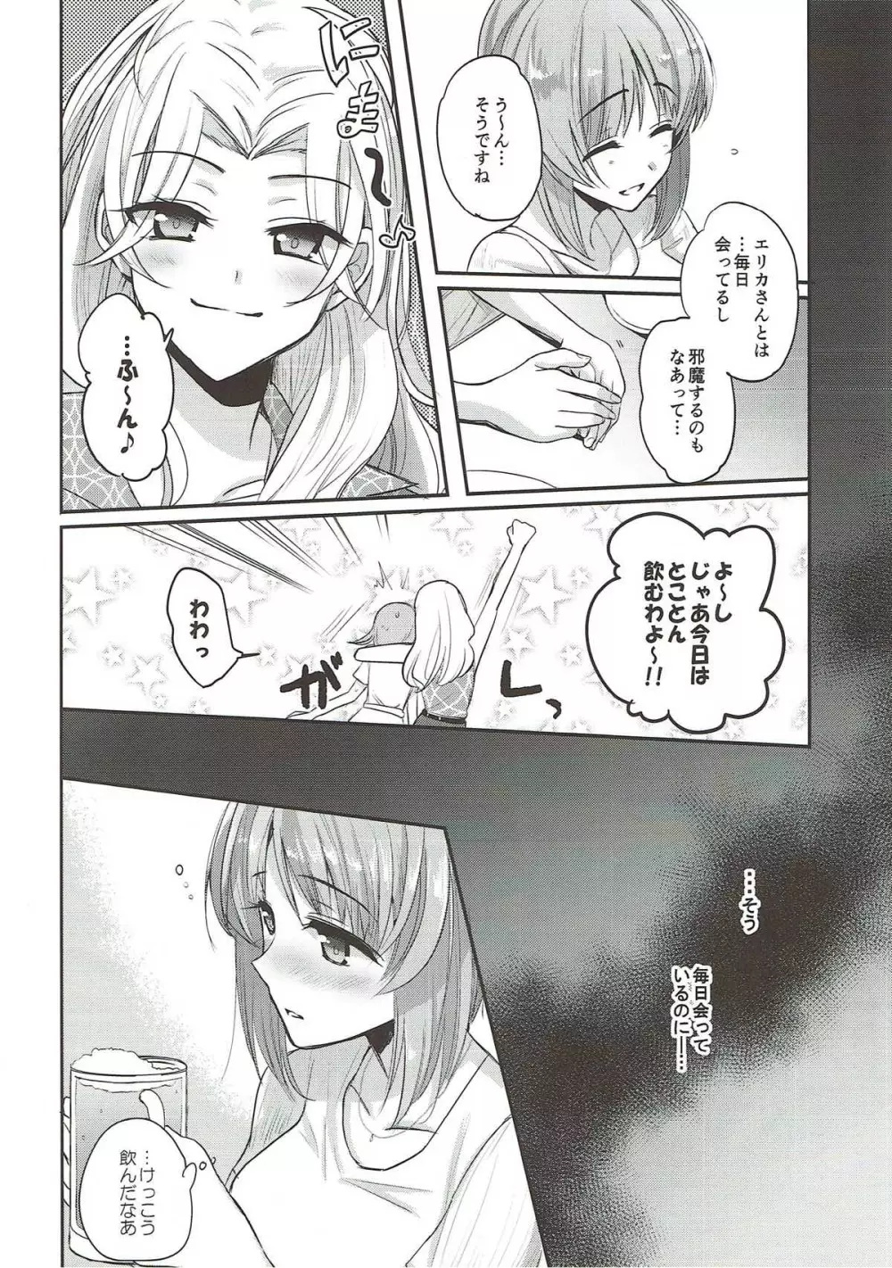 酒は呑んでも Page.10