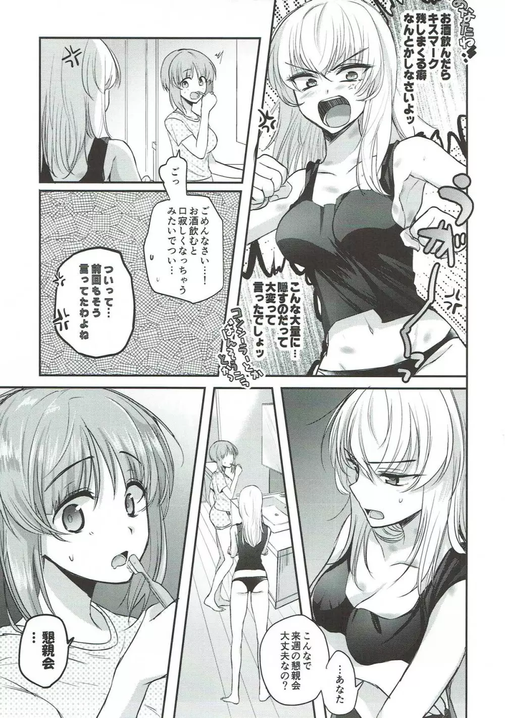 酒は呑んでも Page.5