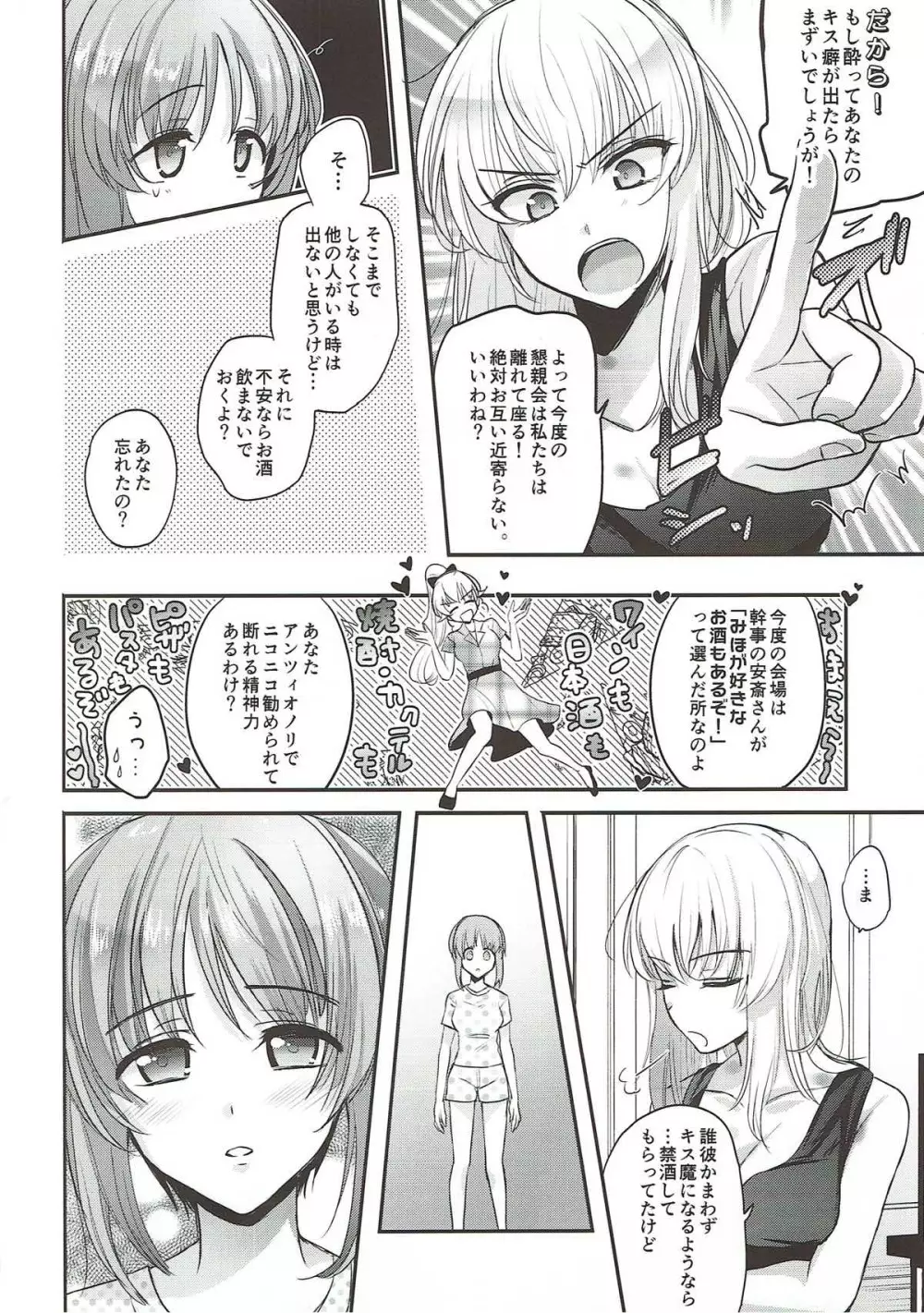 酒は呑んでも Page.8