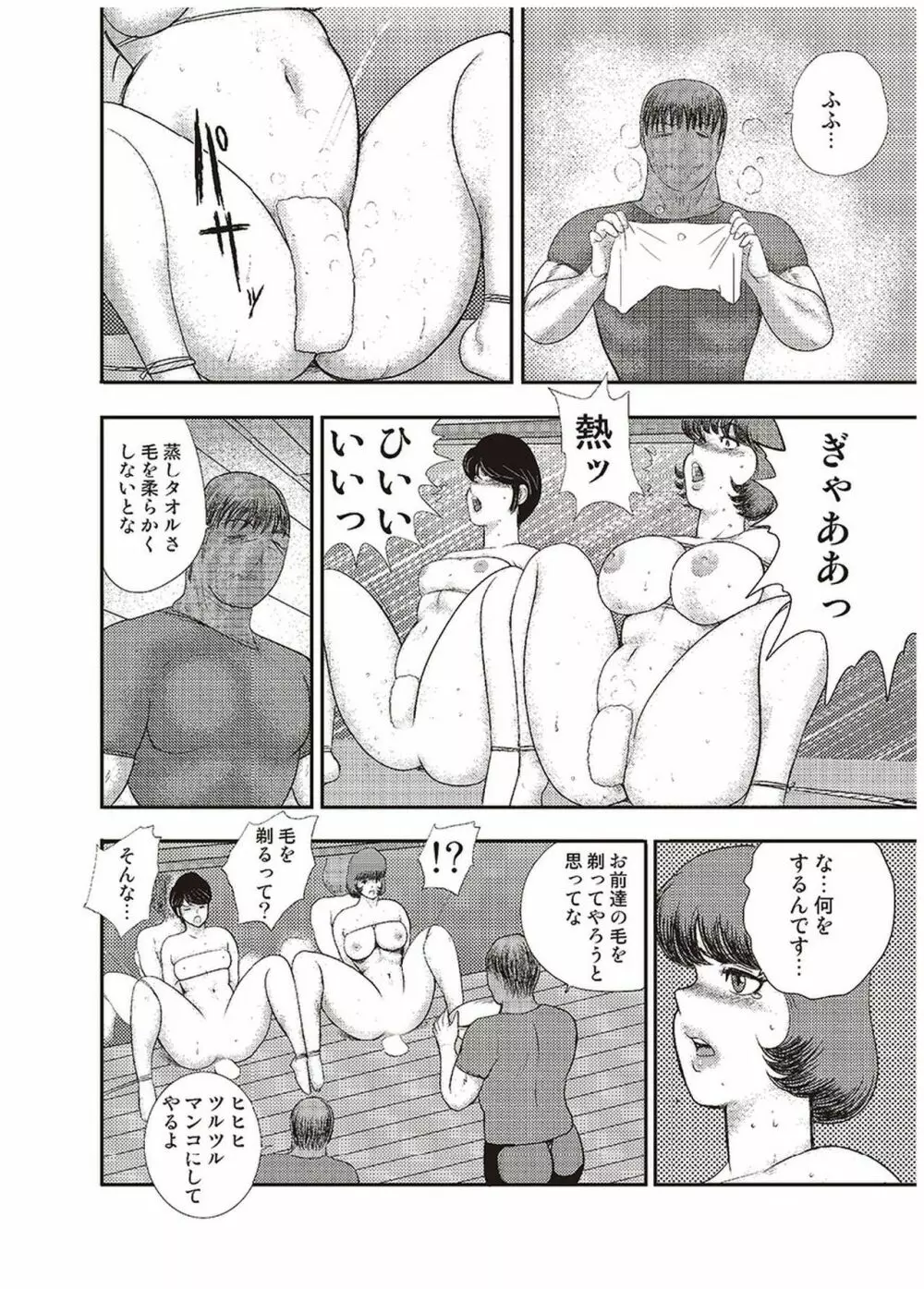 舞姫恥獄の檻 六 Page.143