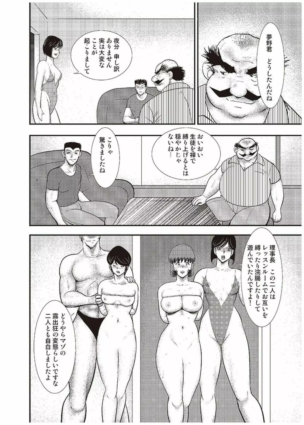 舞姫恥獄の檻 六 Page.159