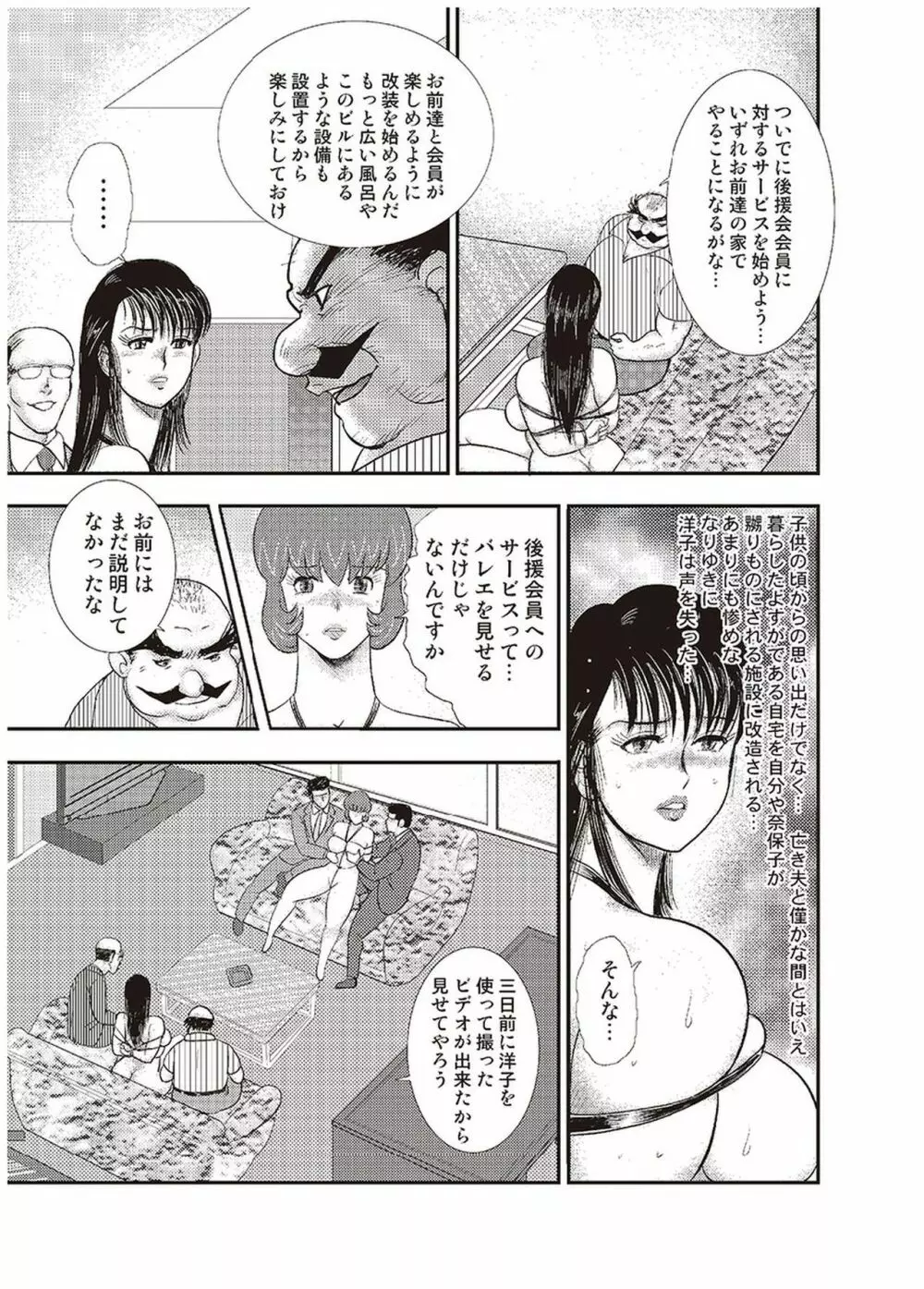 舞姫恥獄の檻 六 Page.44