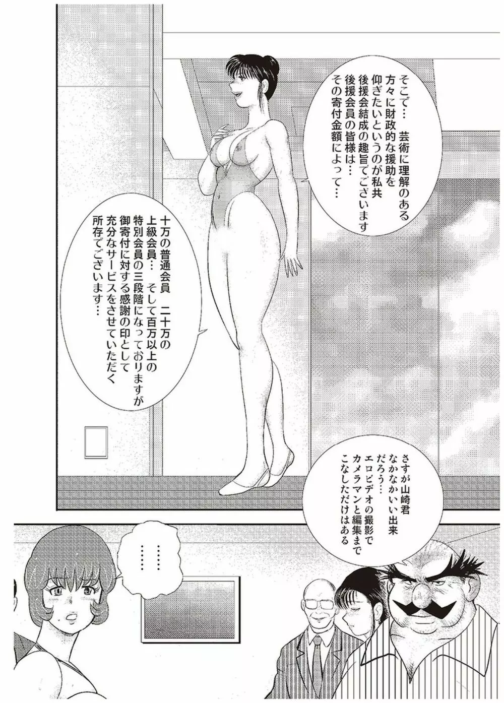 舞姫恥獄の檻 六 Page.47