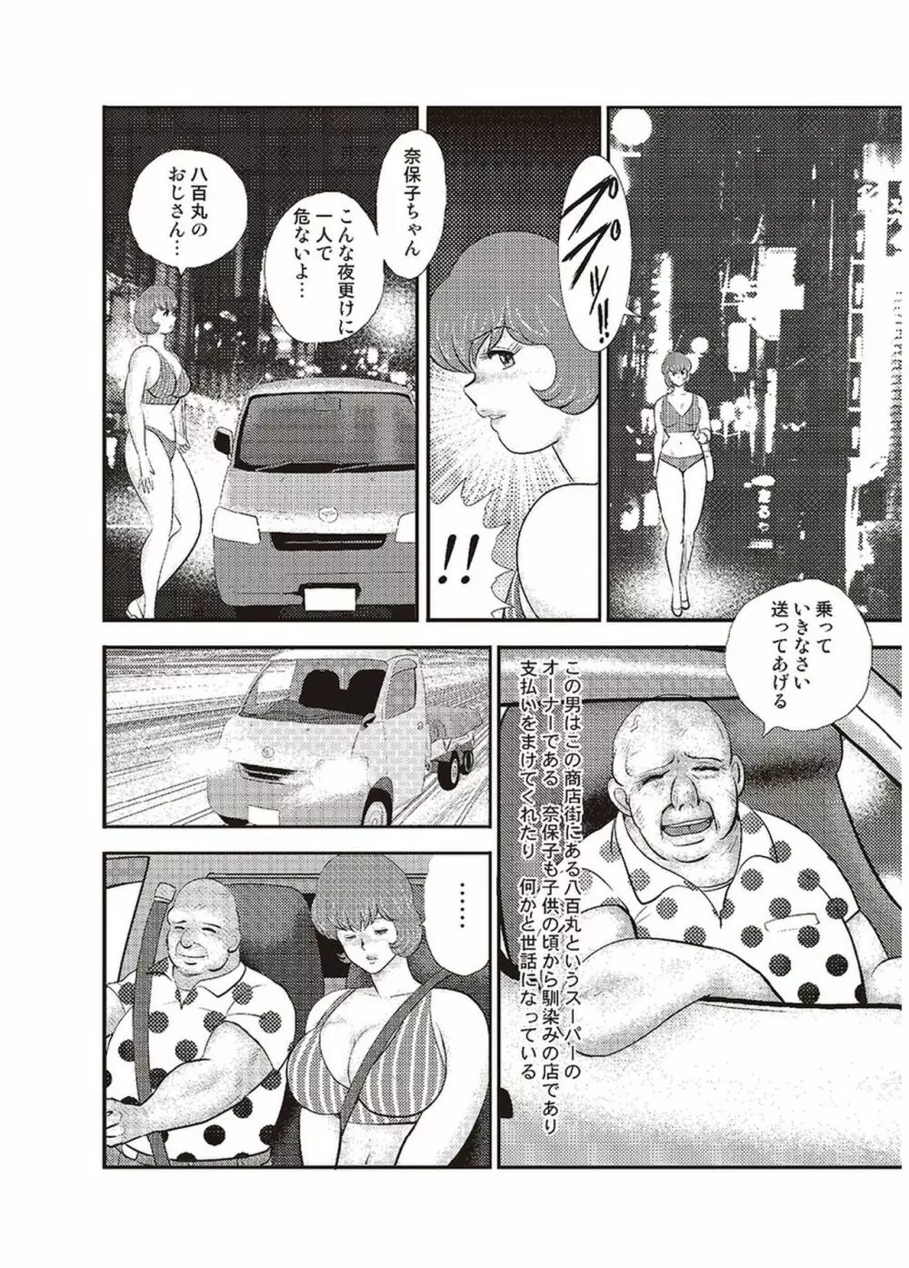 舞姫恥獄の檻 六 Page.5
