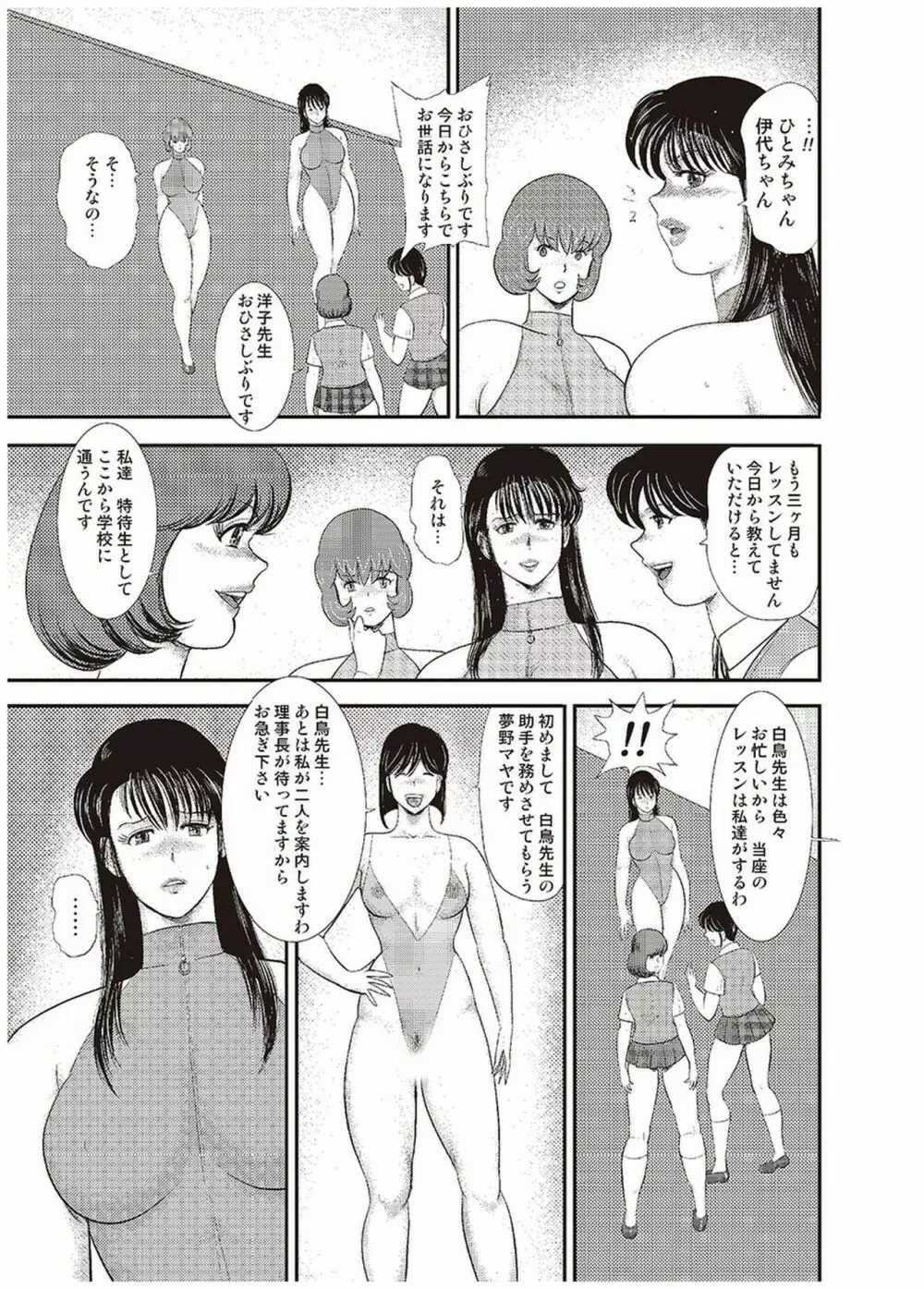 舞姫恥獄の檻 六 Page.60