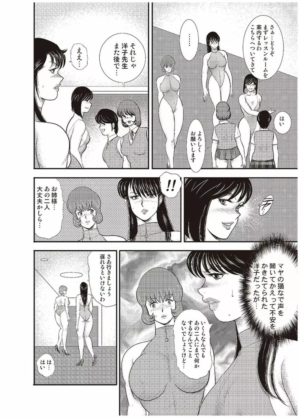 舞姫恥獄の檻 六 Page.61