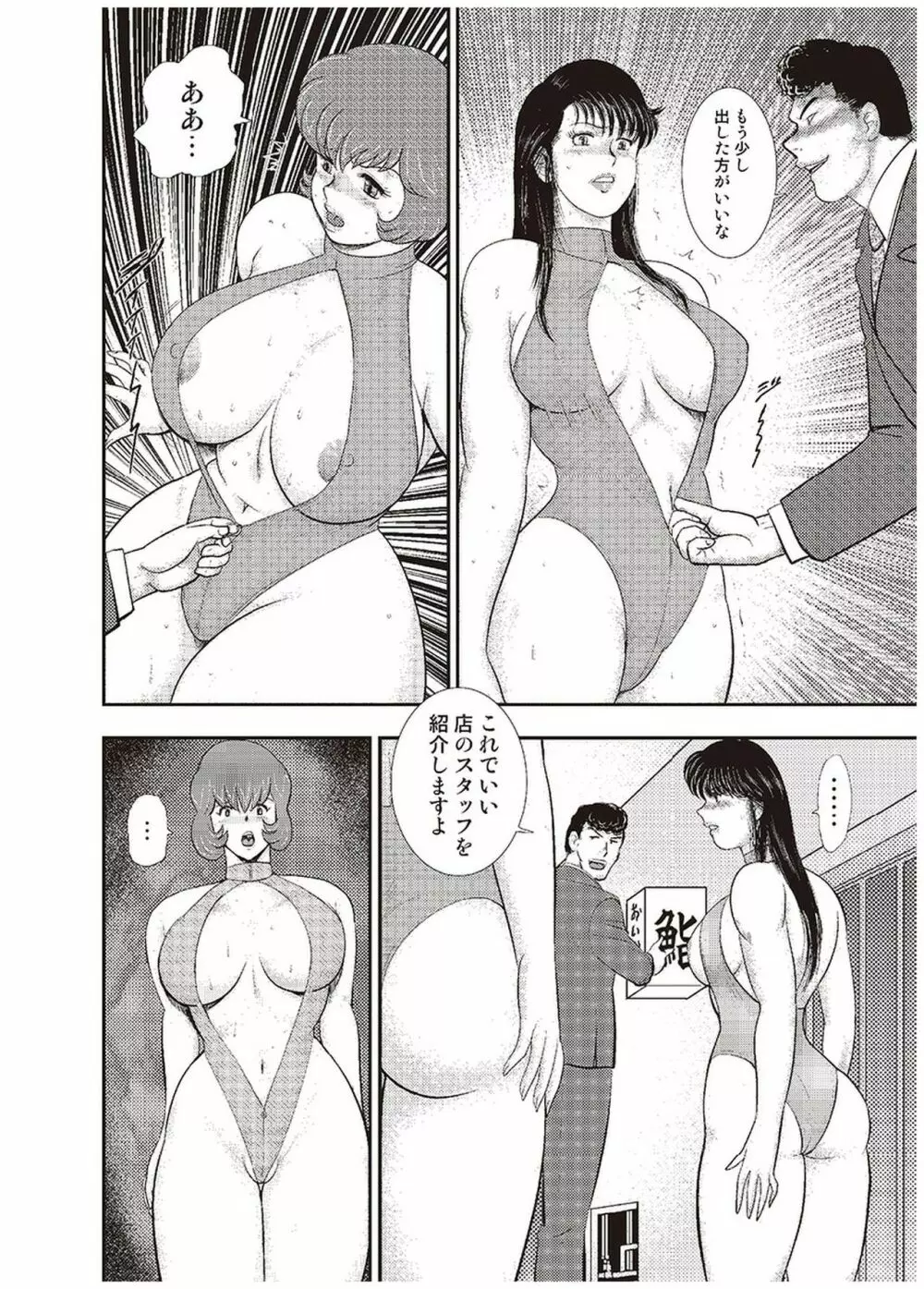 舞姫恥獄の檻 六 Page.63
