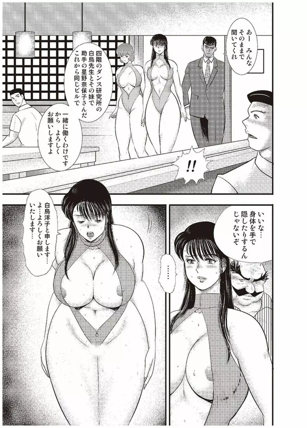 舞姫恥獄の檻 六 Page.64