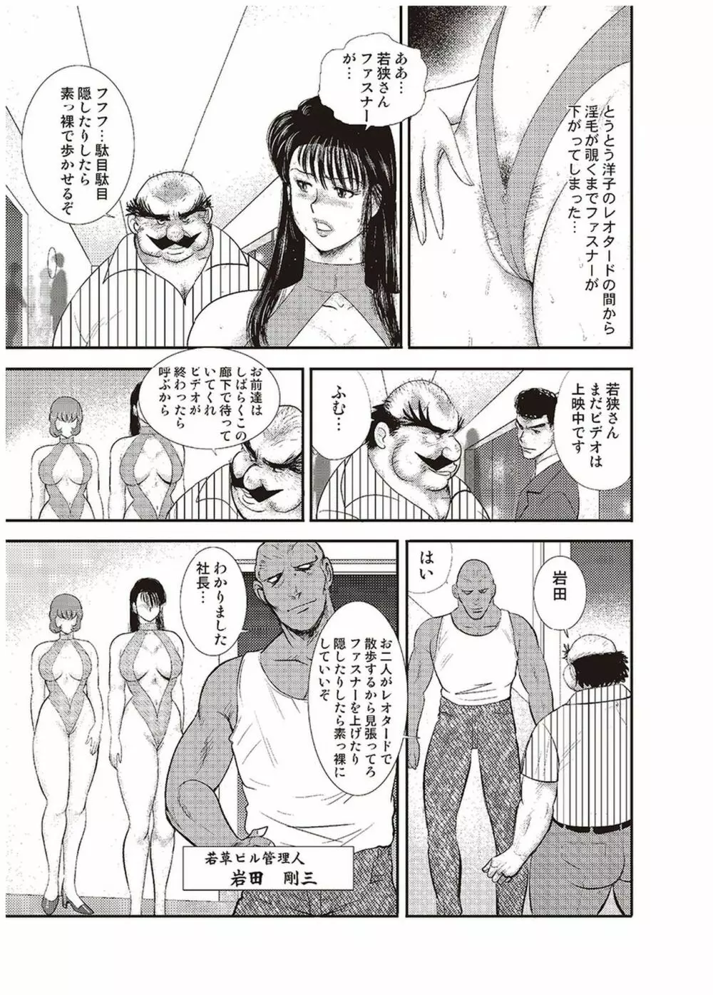 舞姫恥獄の檻 六 Page.68