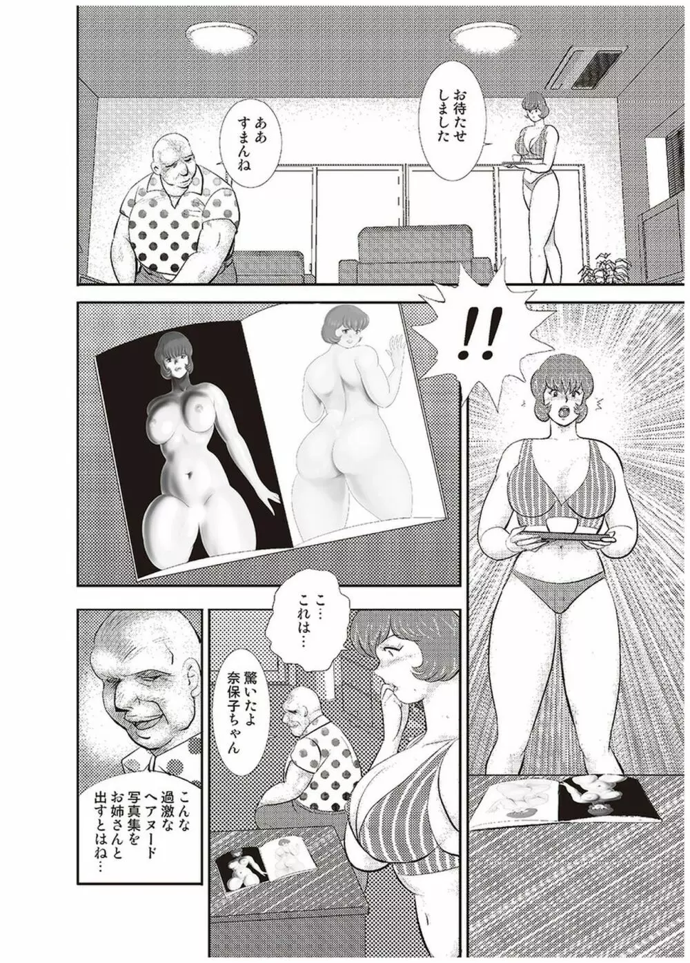 舞姫恥獄の檻 六 Page.7