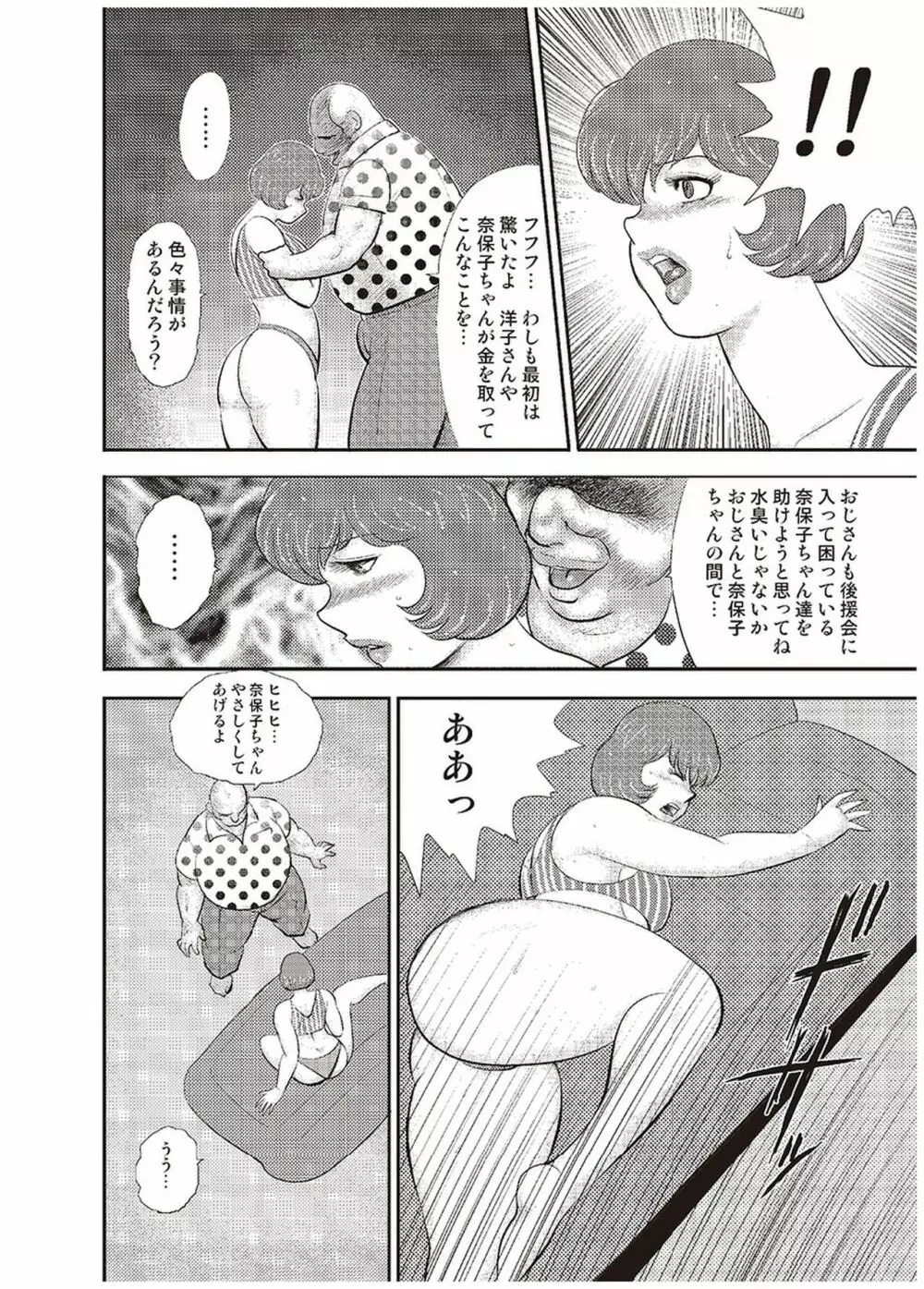舞姫恥獄の檻 六 Page.9