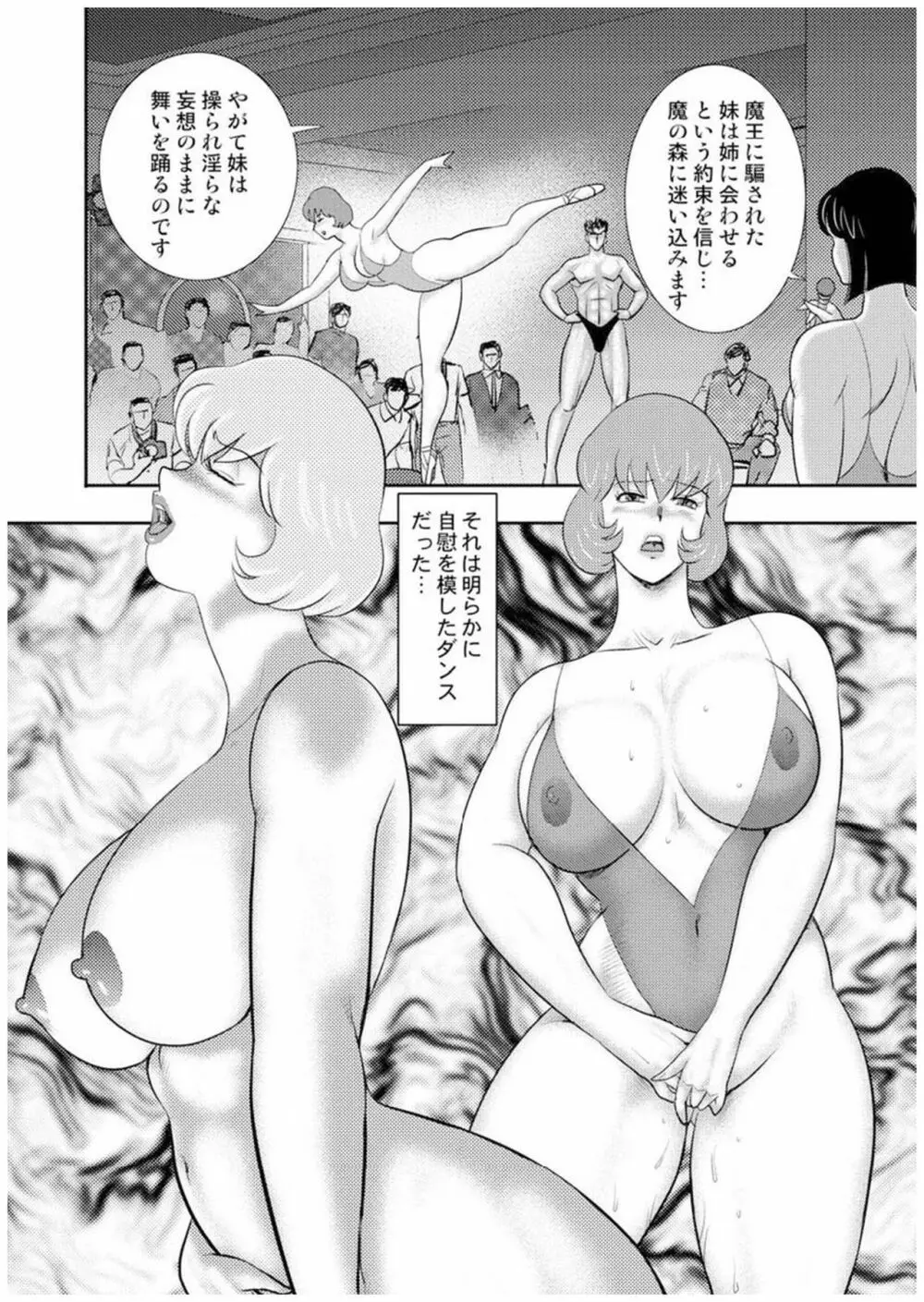 舞姫恥獄の檻 七 Page.117