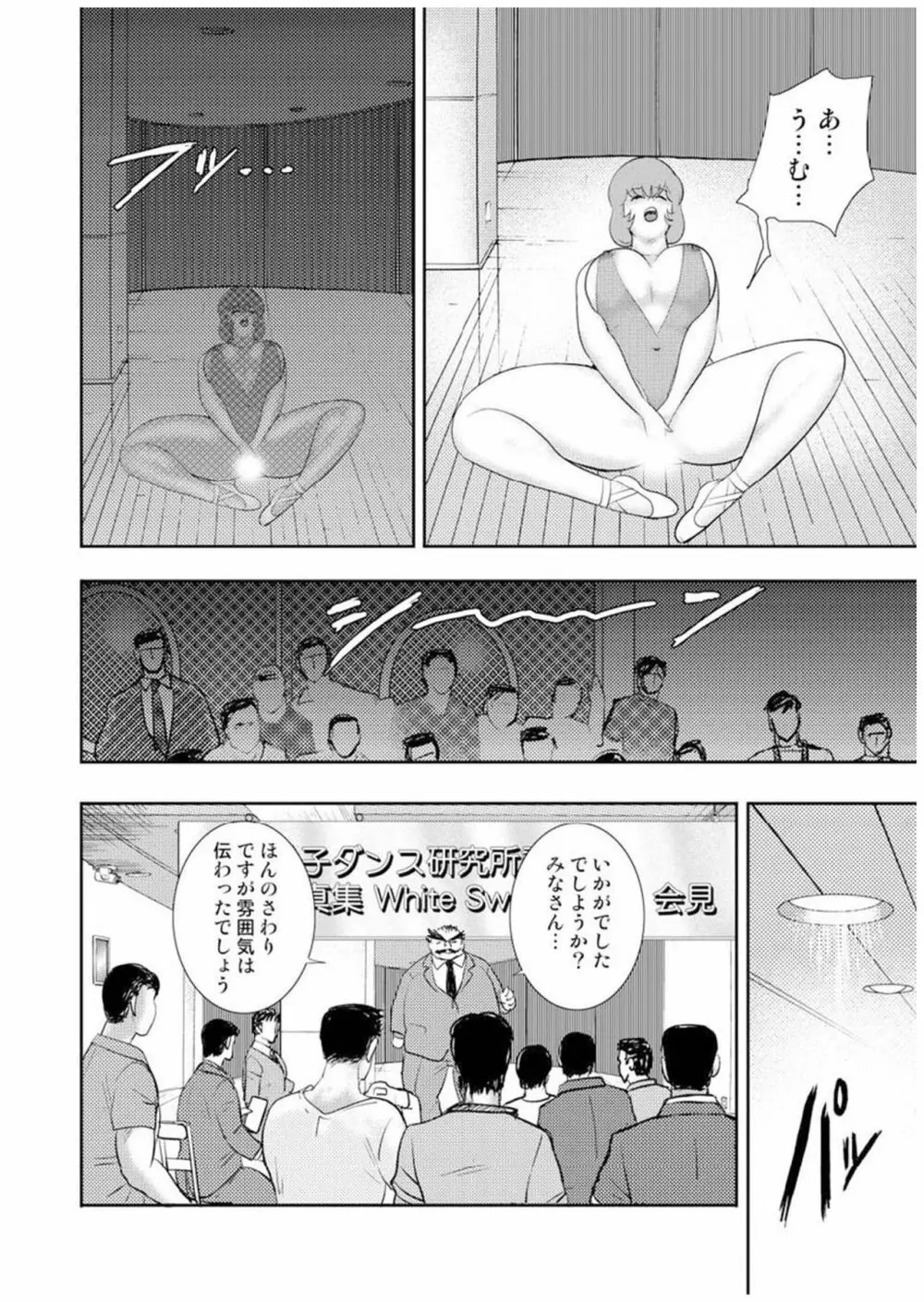 舞姫恥獄の檻 七 Page.119