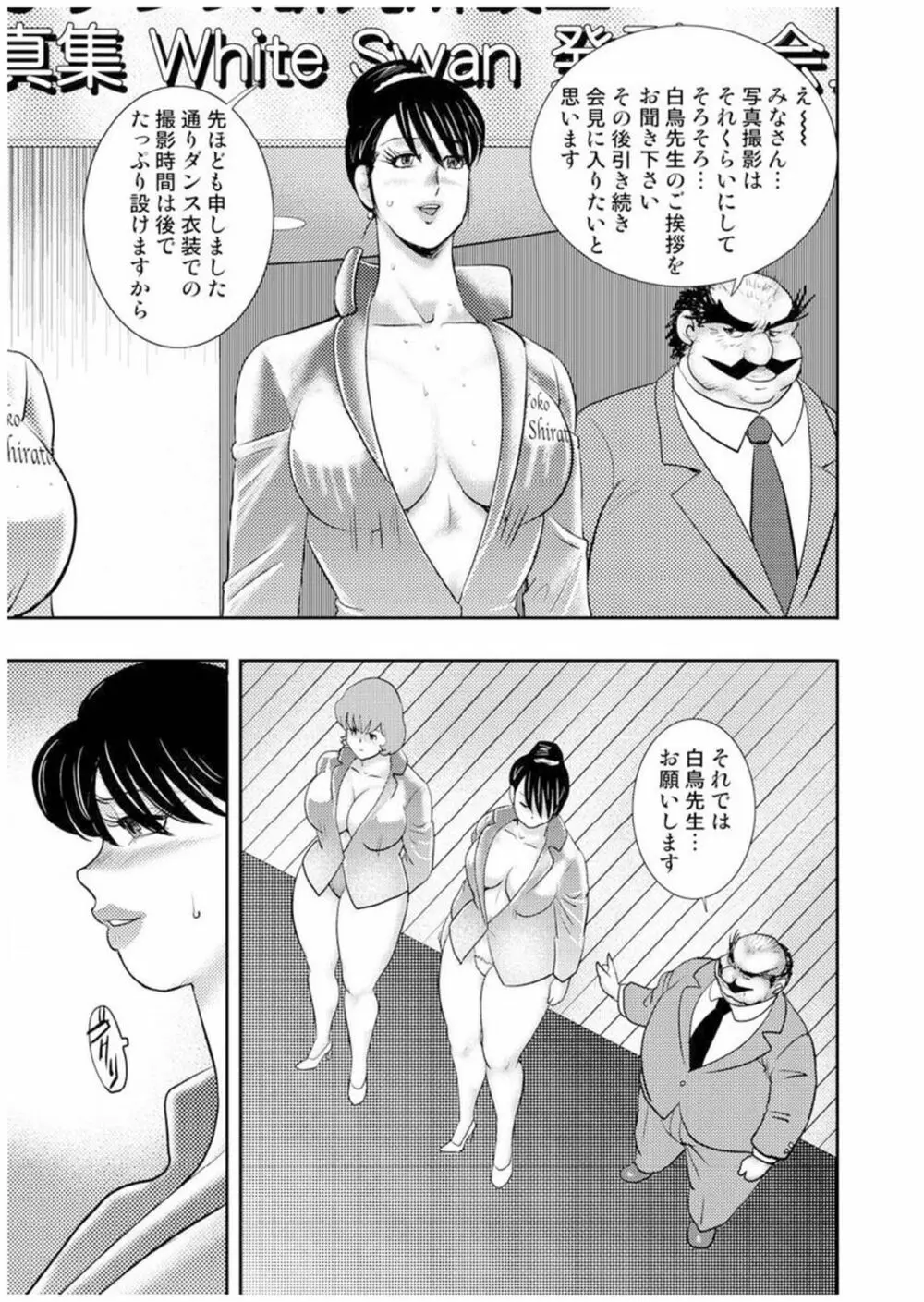 舞姫恥獄の檻 七 Page.124