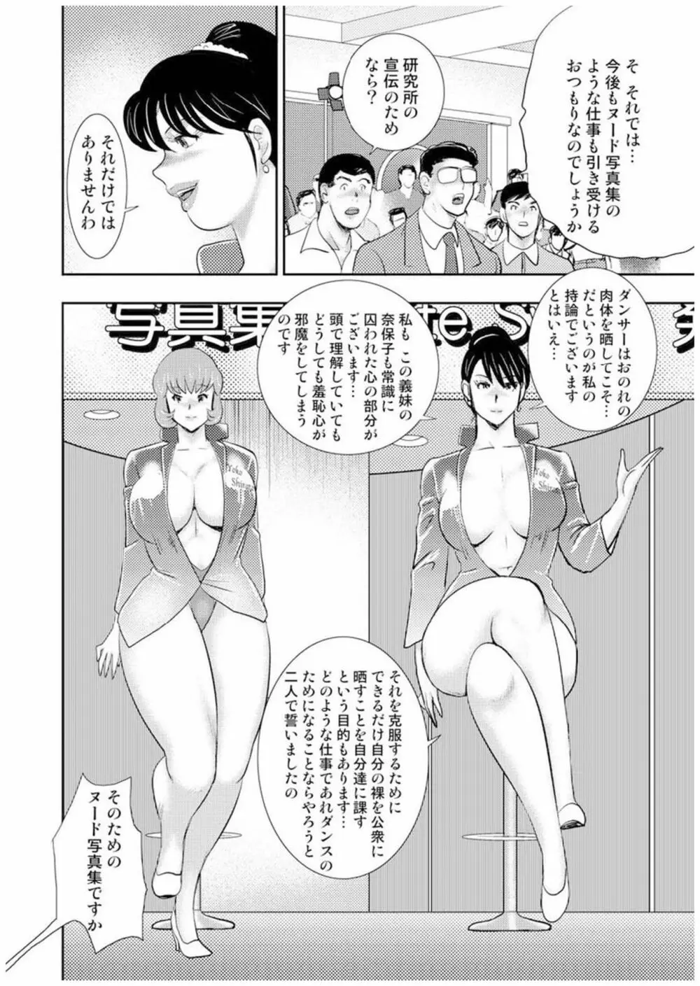 舞姫恥獄の檻 七 Page.129